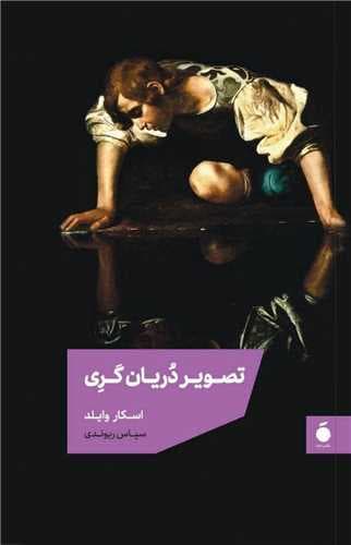 تصویر دریان گری (گالینگور)