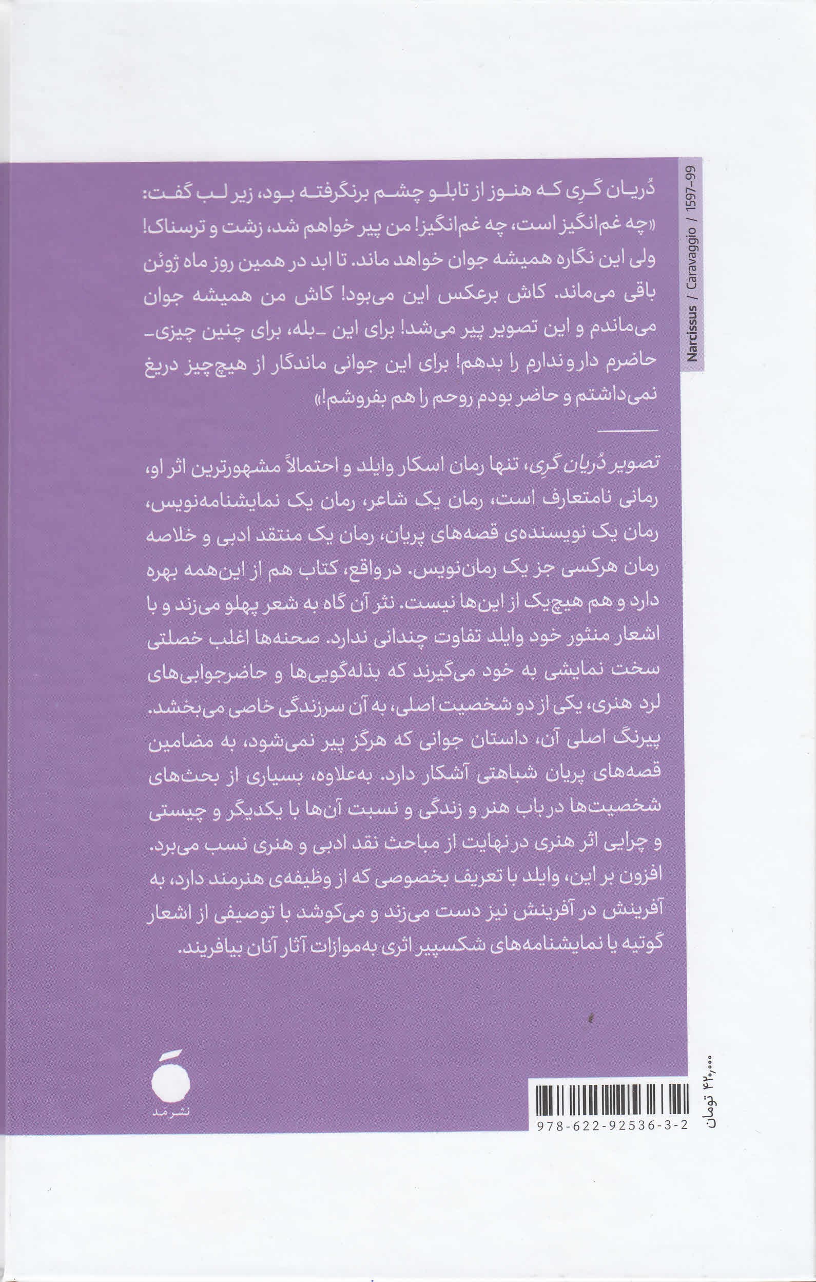 تصویر دریان گری (گالینگور)