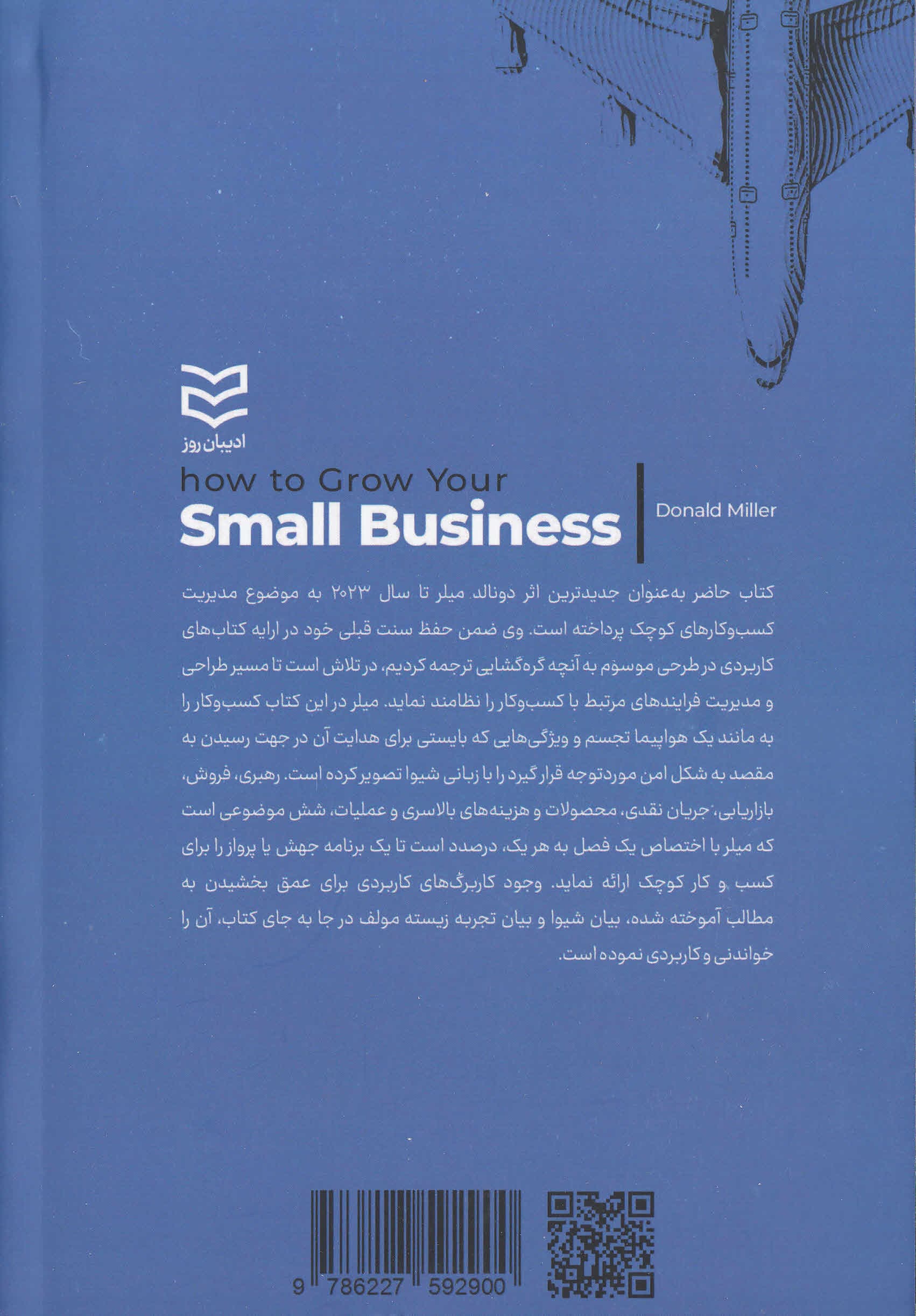 کسب و کارتان را به پرواز درآورید (1 برنامه 6 مرحلهای برای رشد و تعالی کسب و کارهای کوچک)