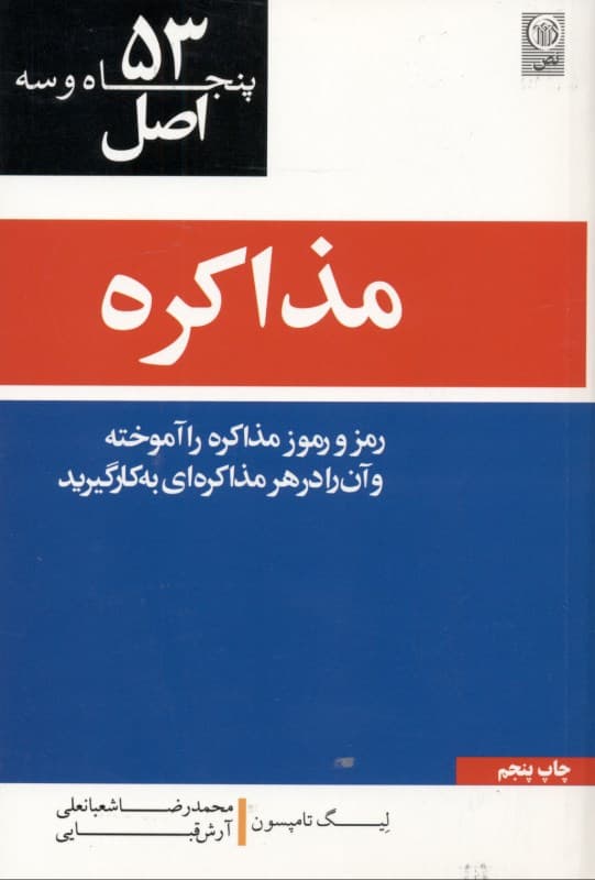 53 اصل مذاکره