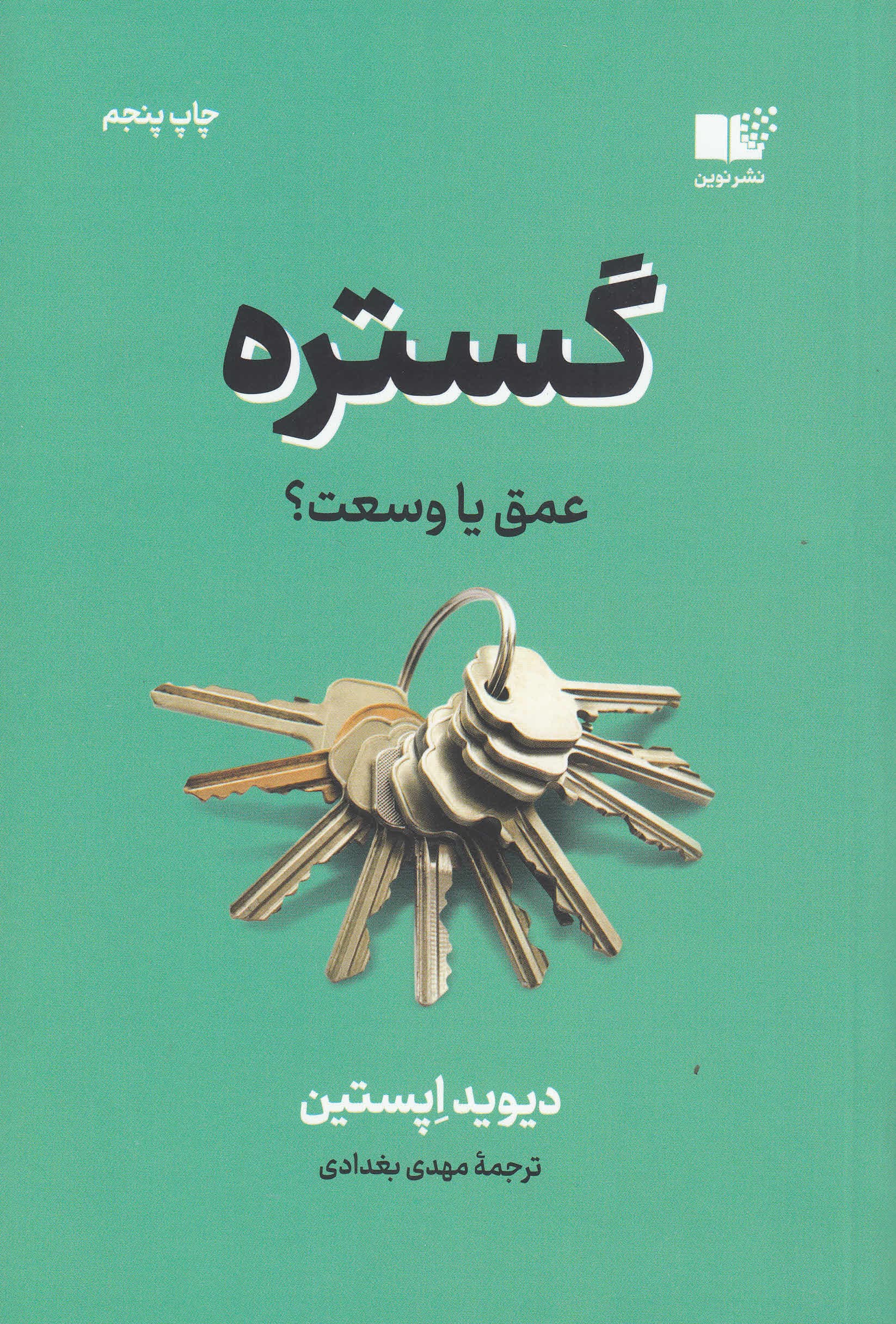 گستره (عمق یا وسعت)