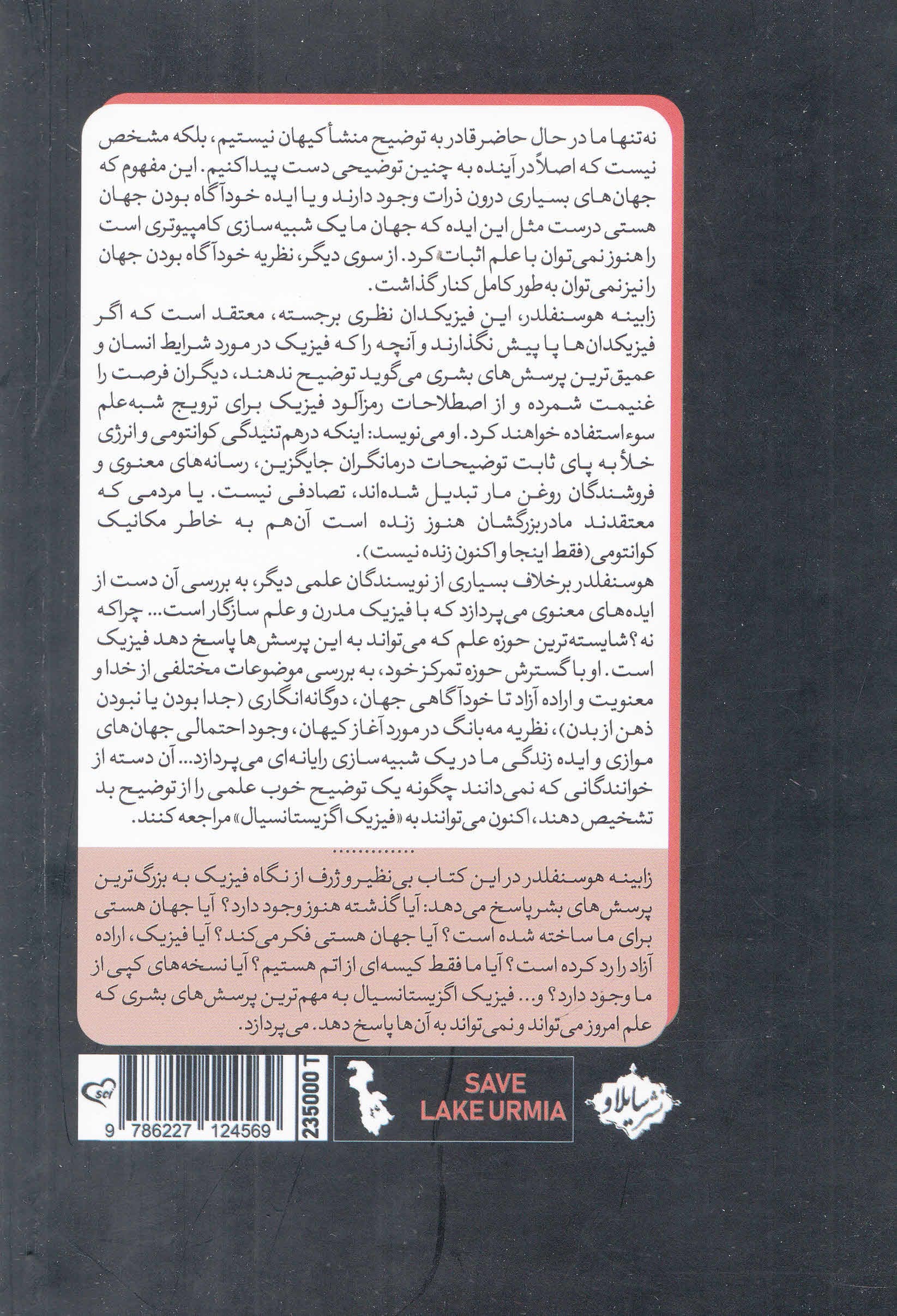 فیزیک اگزیستانسیال