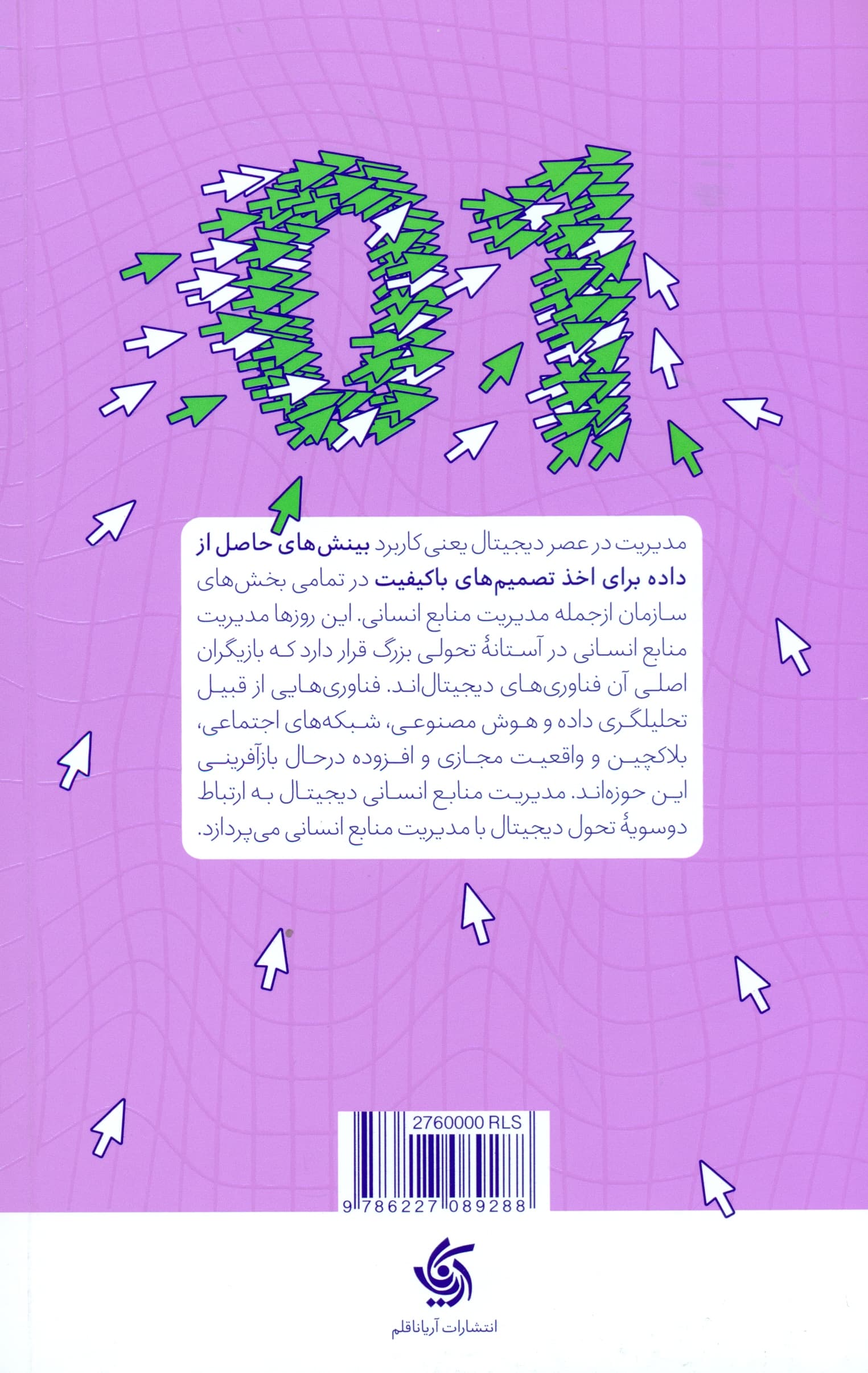 مدیریت منابع انسانی دیجیتال