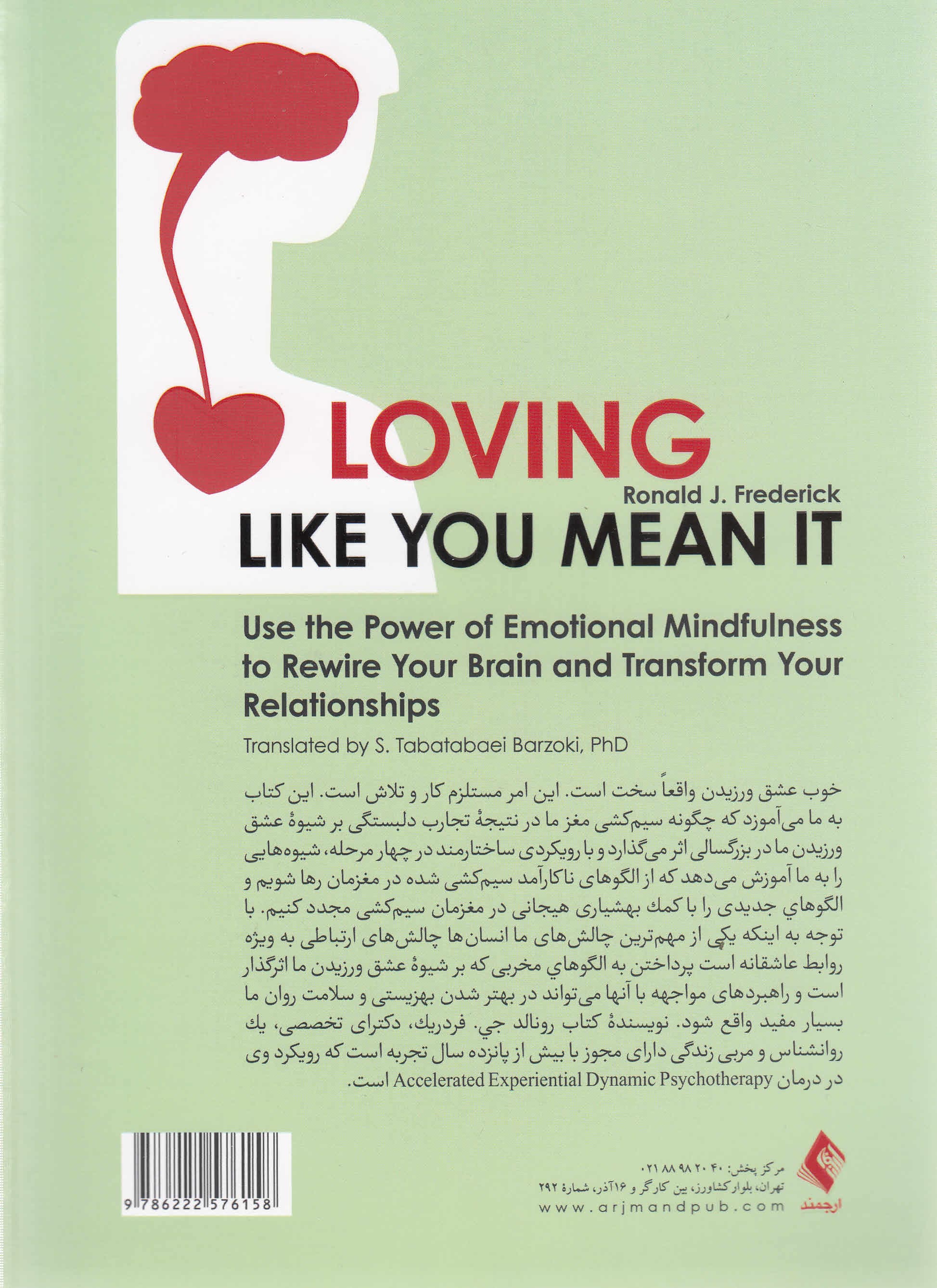 شجاعت عشق ورزیدن (رهایی از سایههای ناهشیار)