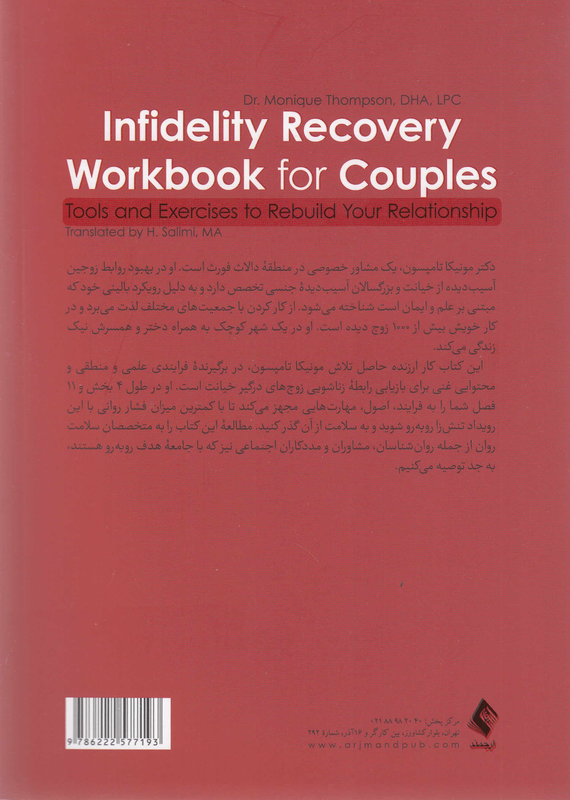 کتاب کار التیام از خیانت زناشویی برای زوجها (ابزارها و تمریناتی برای بهبود رابطه شما)