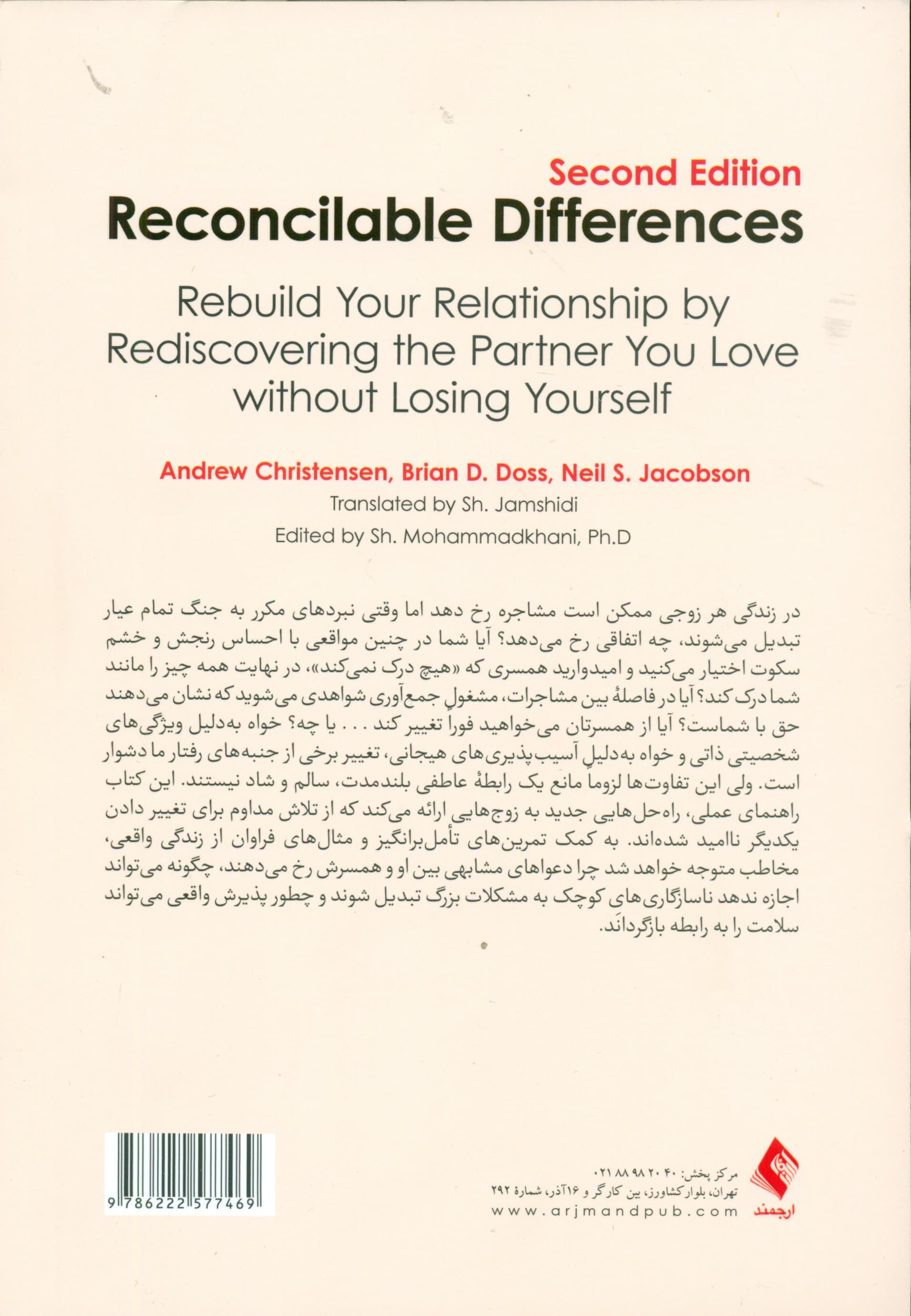 تفاوتهای آشتیپذیر (بازسازی رابطه با شناخت مجدد همسری که دوستش دارید بی آنکه خودتان را نادیده بگیرید)