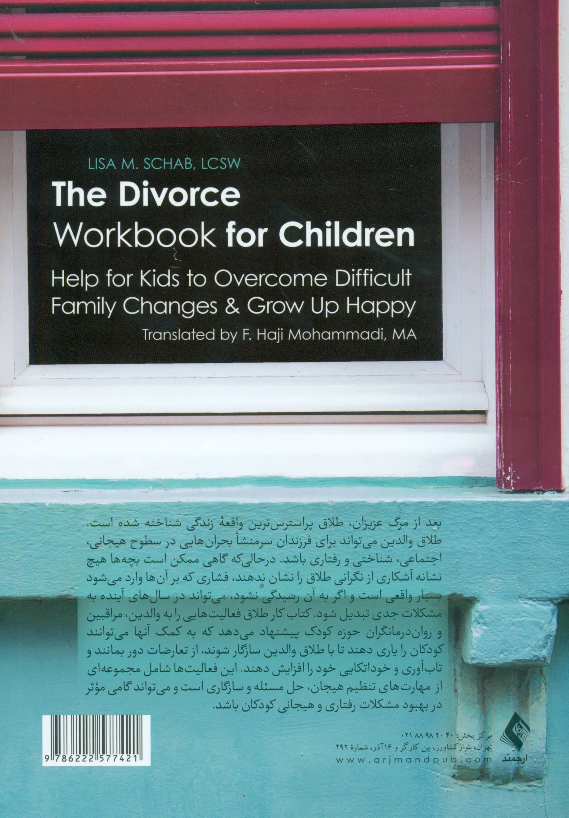 کتاب کار طلاق برای کودکان (کمک به کودکان برای غلبه بر تغییرات دشوار خانوادگی و رشدی با نشاط)