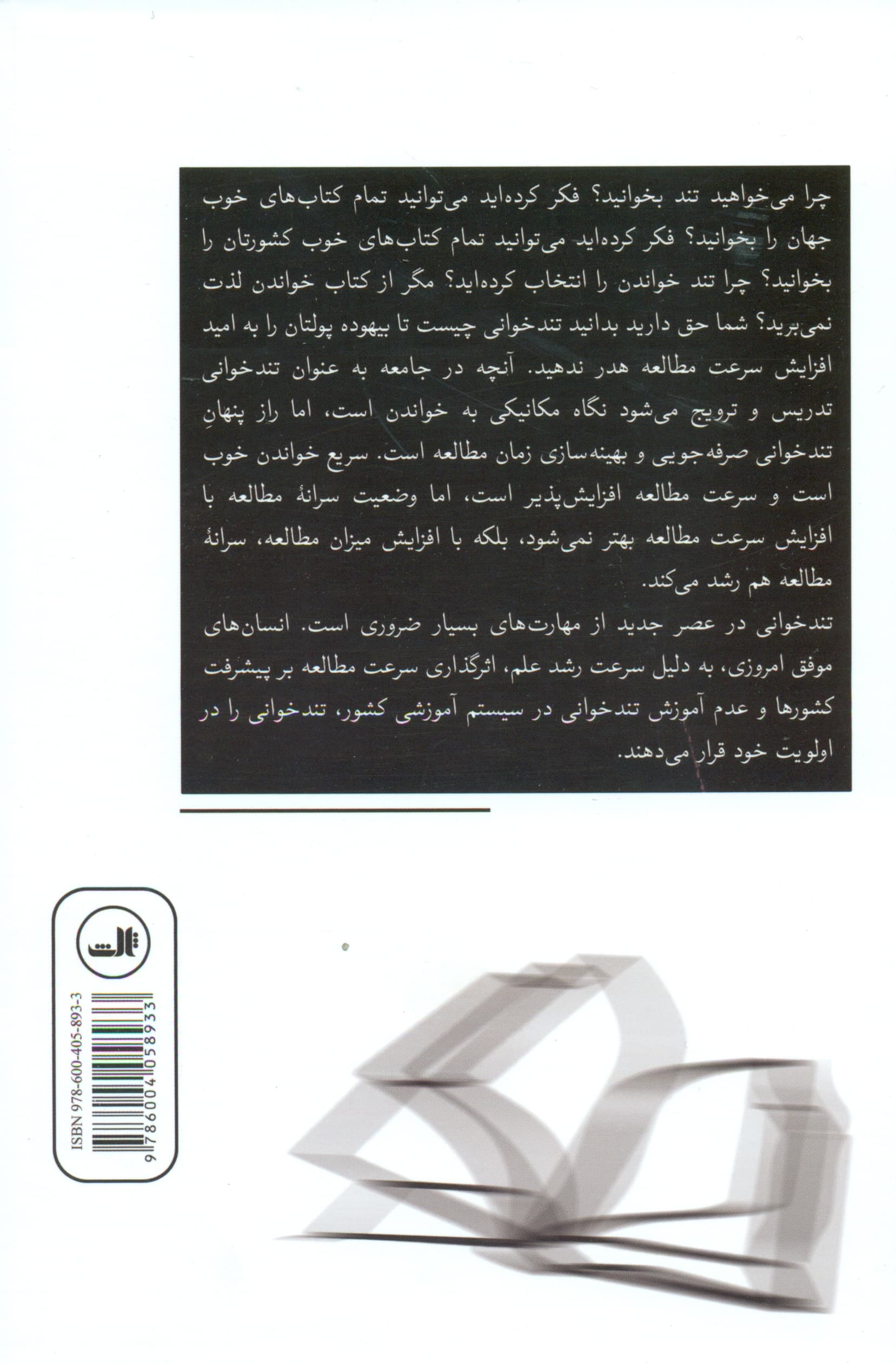 صفر تا 100 تندخوانی