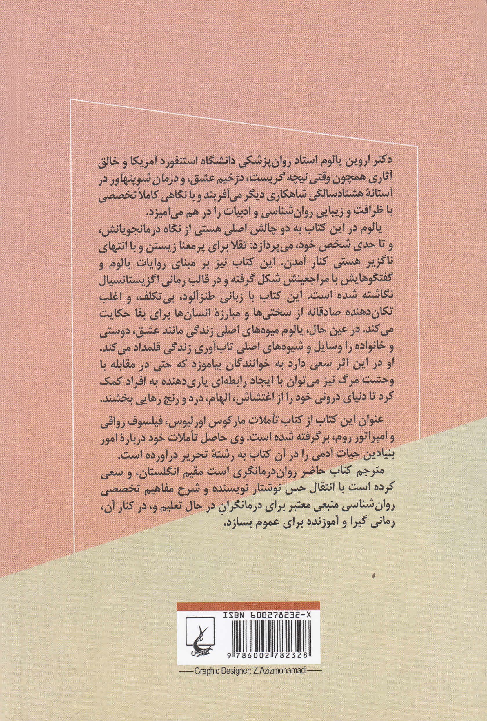 انسان موجودی 1 روزه و قصههای دیگری از رواندرمانی