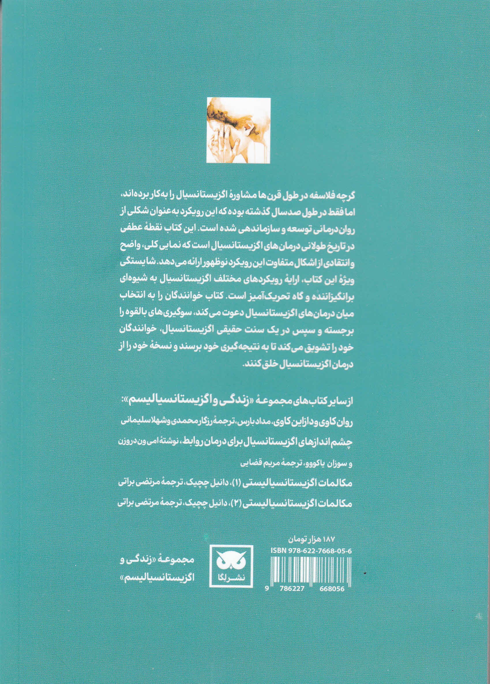 درمانهای اگزیستانسیال