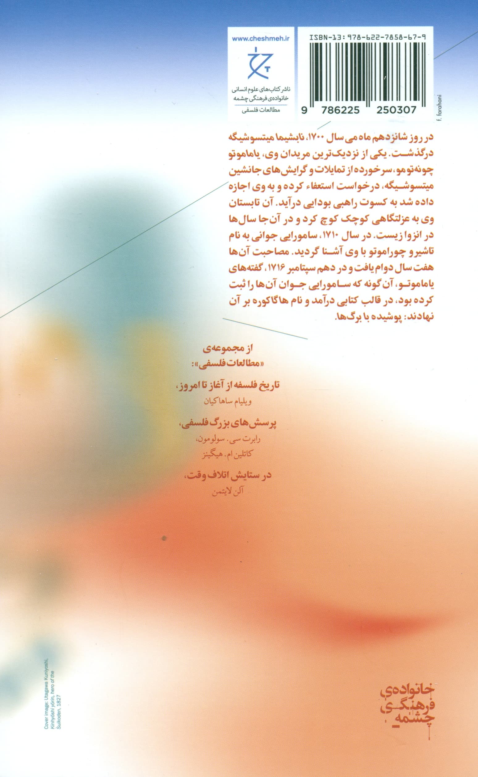 هاگاکوره (کتاب سامورایی)