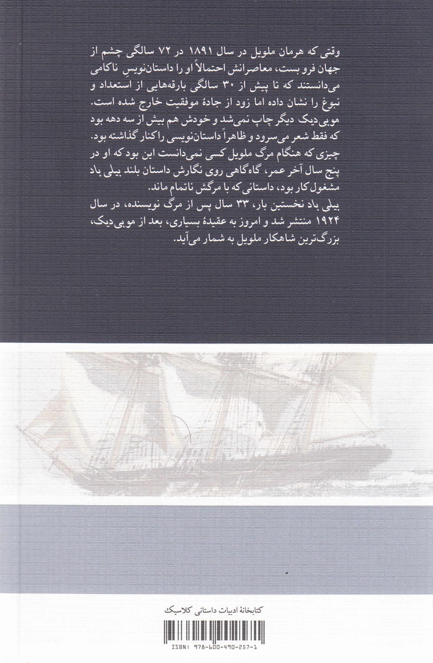 بیلی باد ملوان