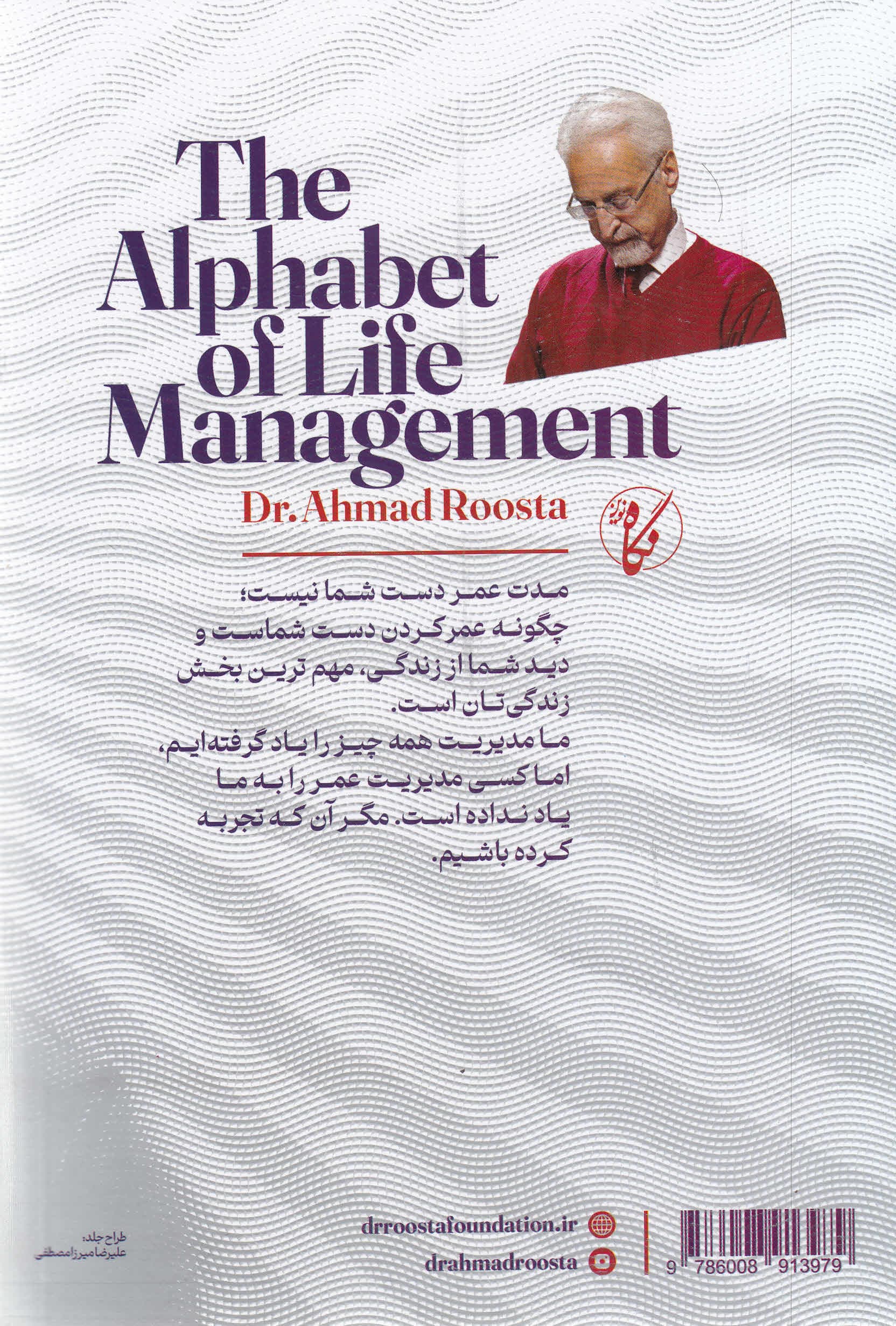 الفبای مدیریت عمر