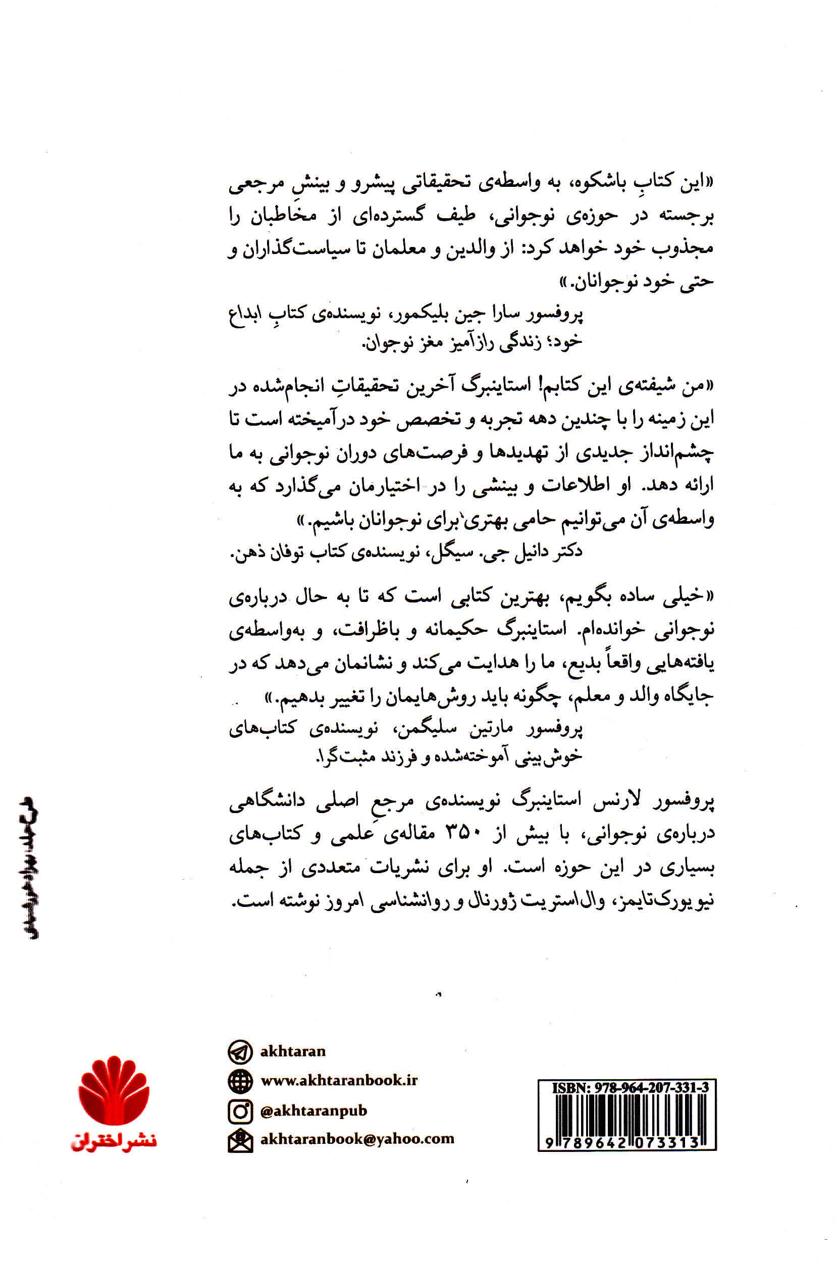 دوران فرصتها (درسهایی از دانش جدید درباره نوجوانی)