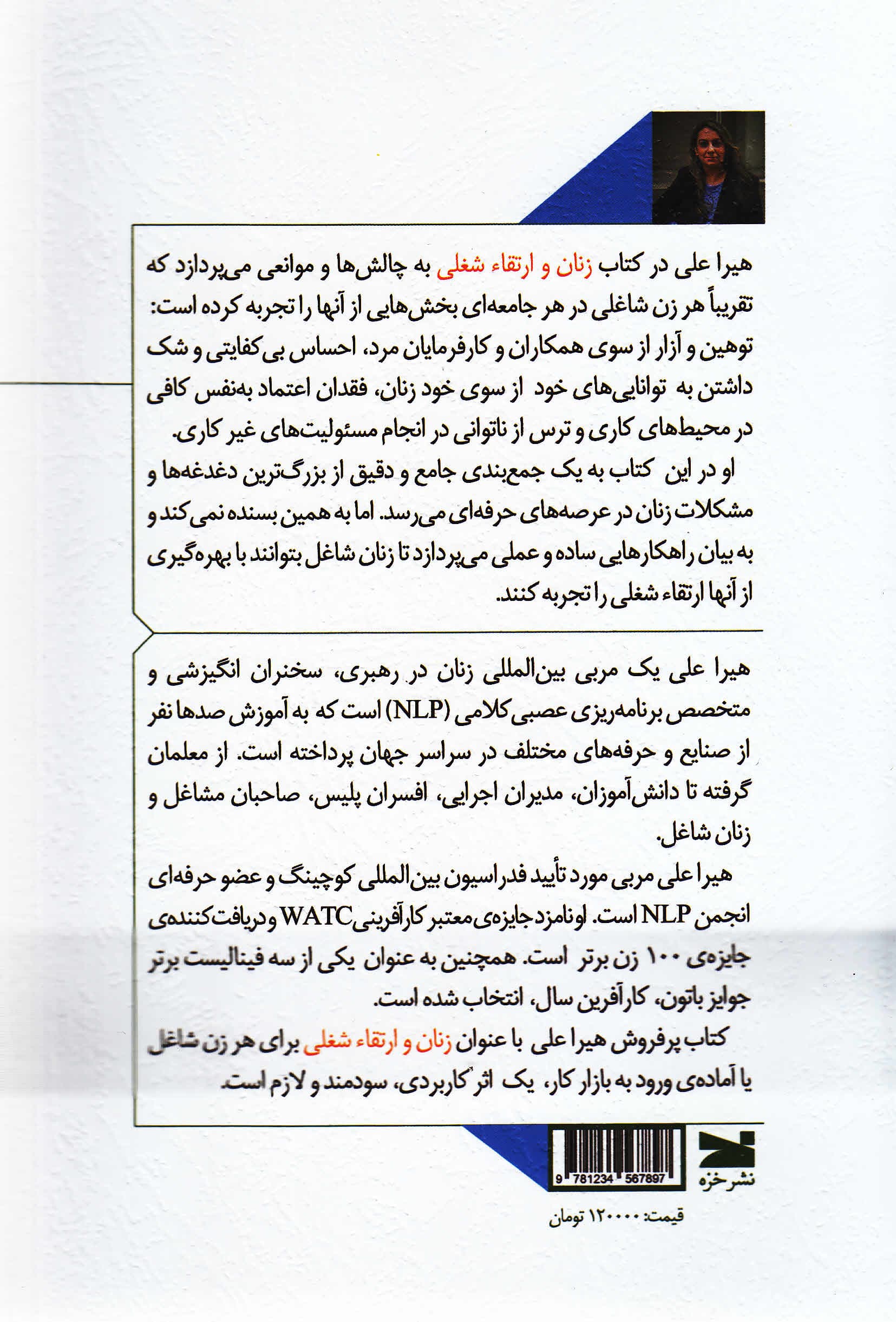 زنان و ارتقاء شغلی (راهی به اوج راهنمای شکستن سقف شیشهای)