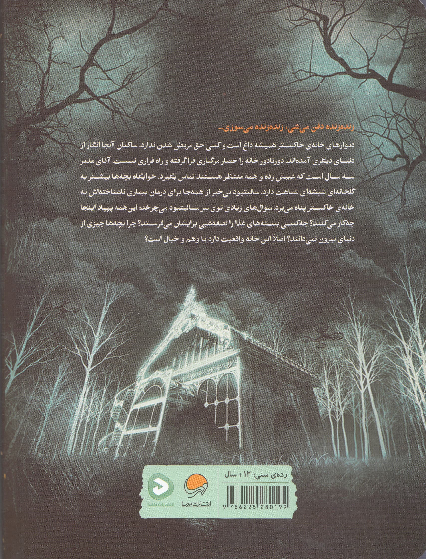 خانهی خاکستر