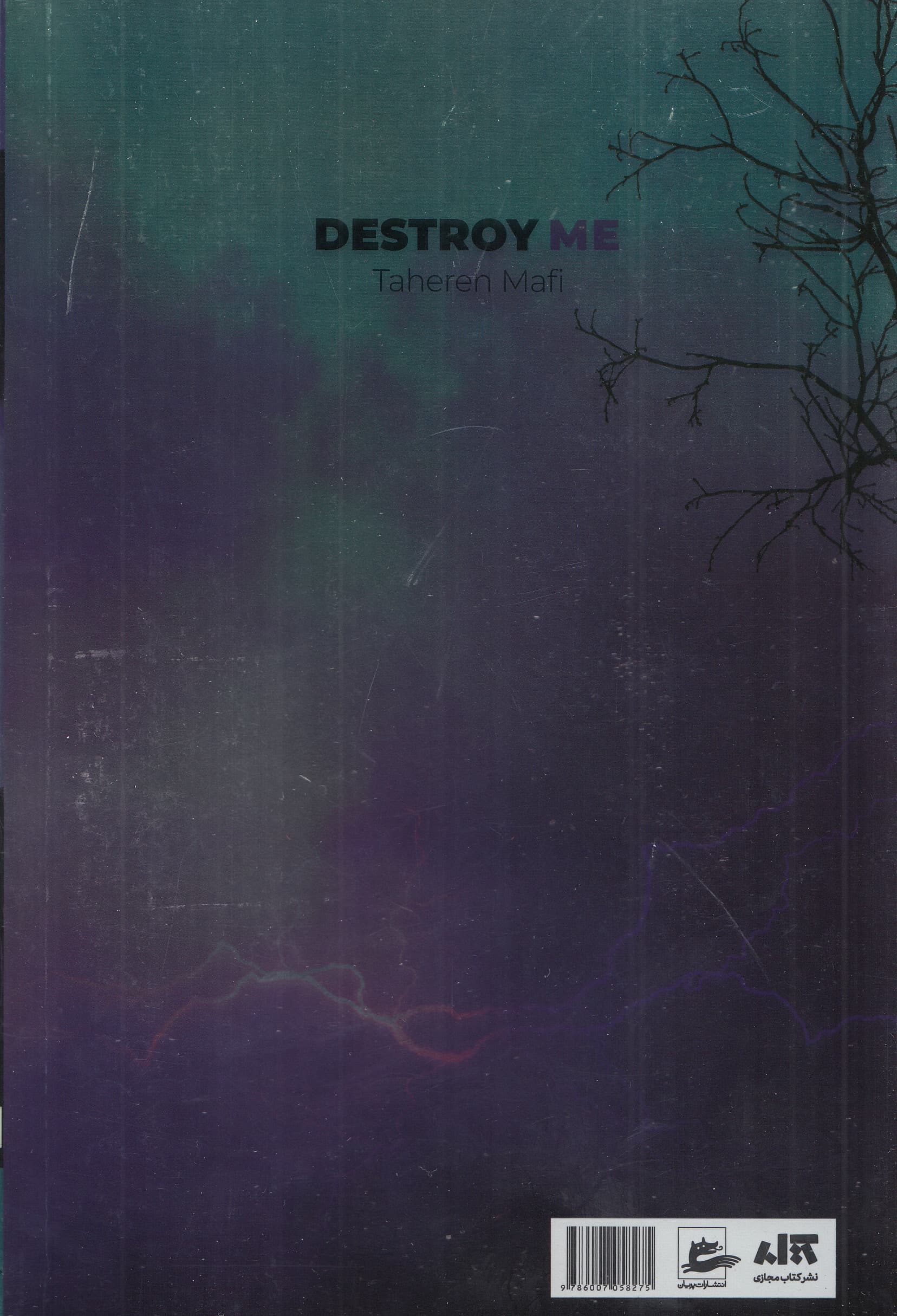 ویرانم کن (جلد 1/5)