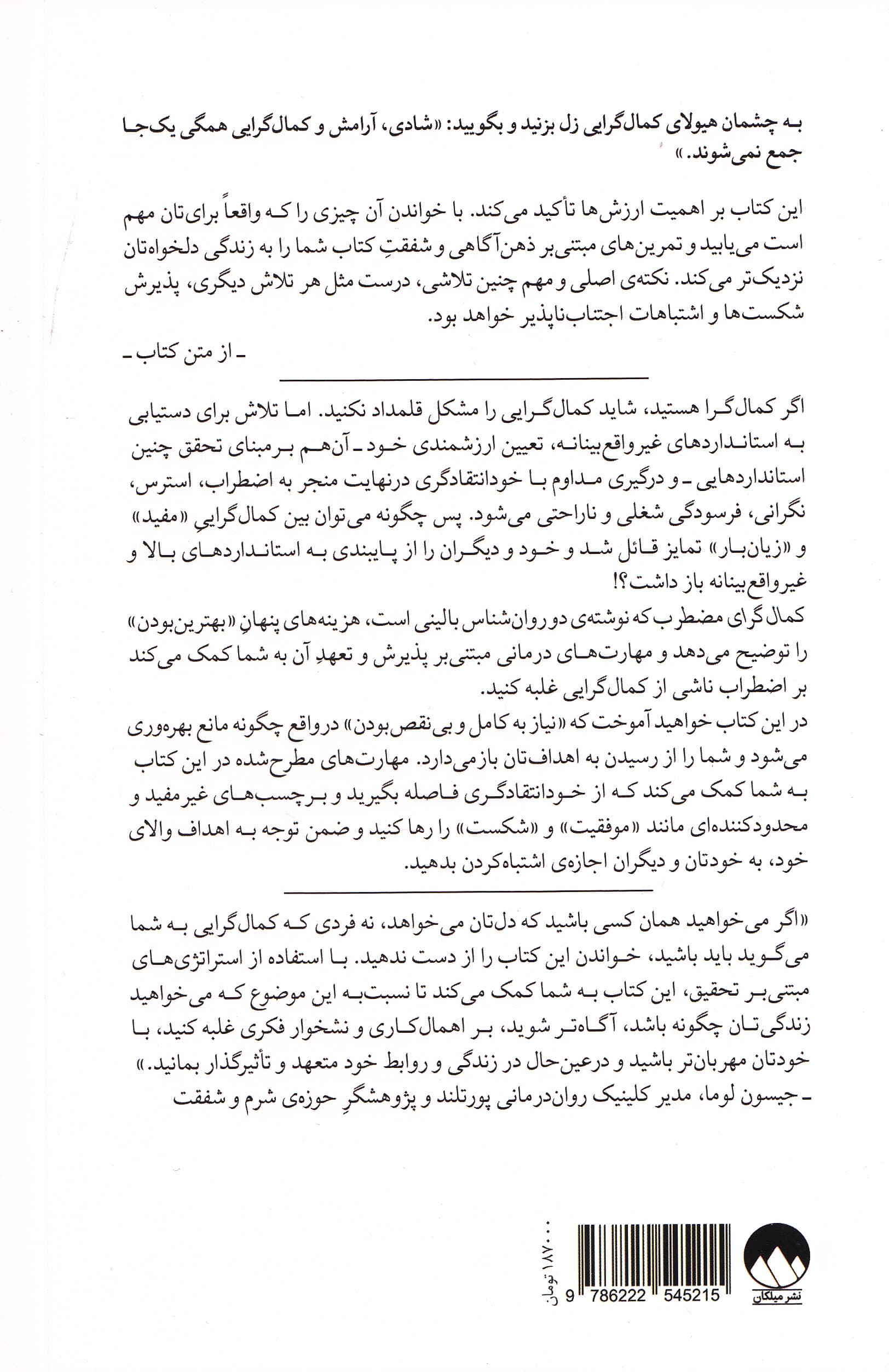 کمالگرای مضطرب (مدیریت اضطراب ناشی از کمالگرایی با استفاده از درمان مبتنی بر پذیرش و تعهد)