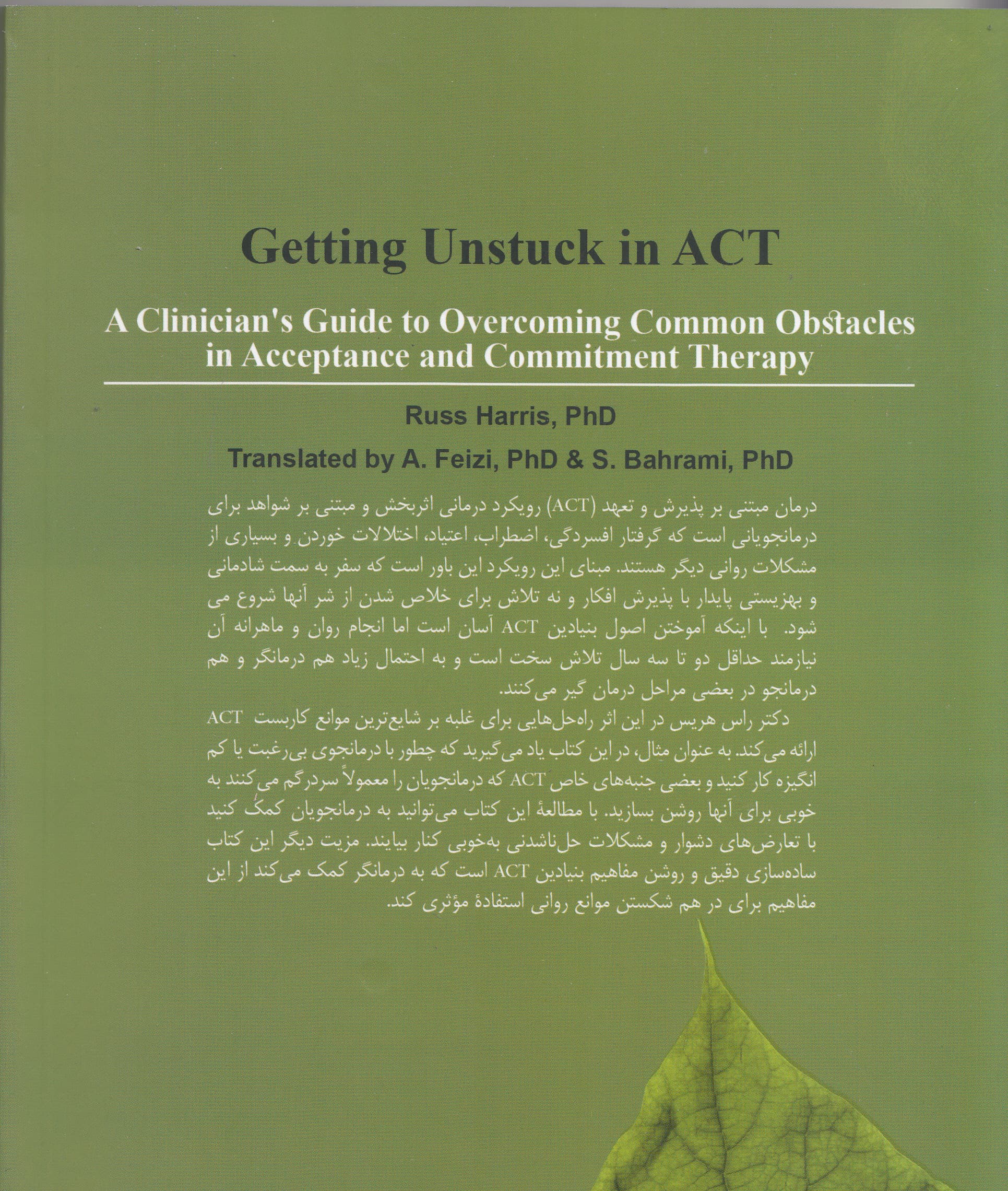 رهایی از دام آمیختگی و اجتناب شدید (راهنمای غلبه بر چالشهای درمان در اکت)