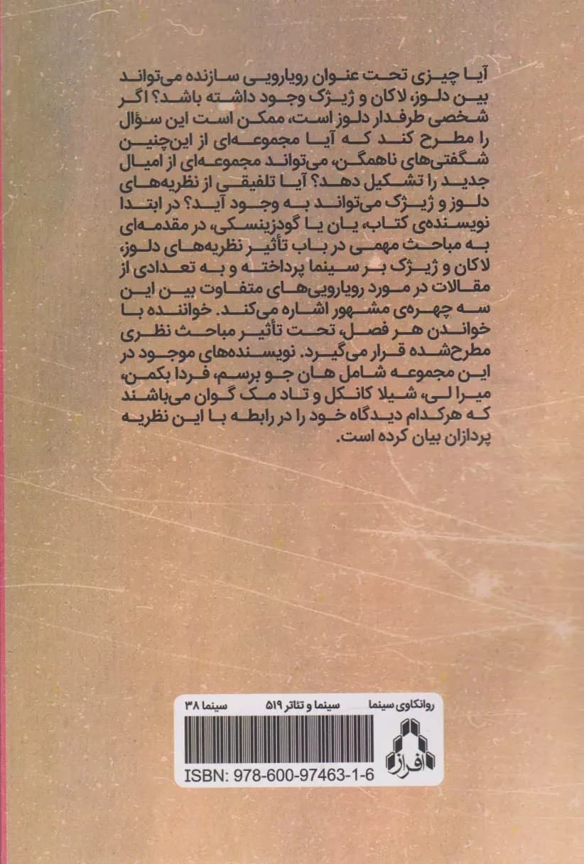 روانکاوی سینما