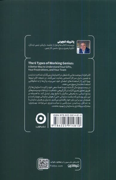 نبوغ کاری (مسیری برای شناخت تیم استعدادها و ناامیدیها)