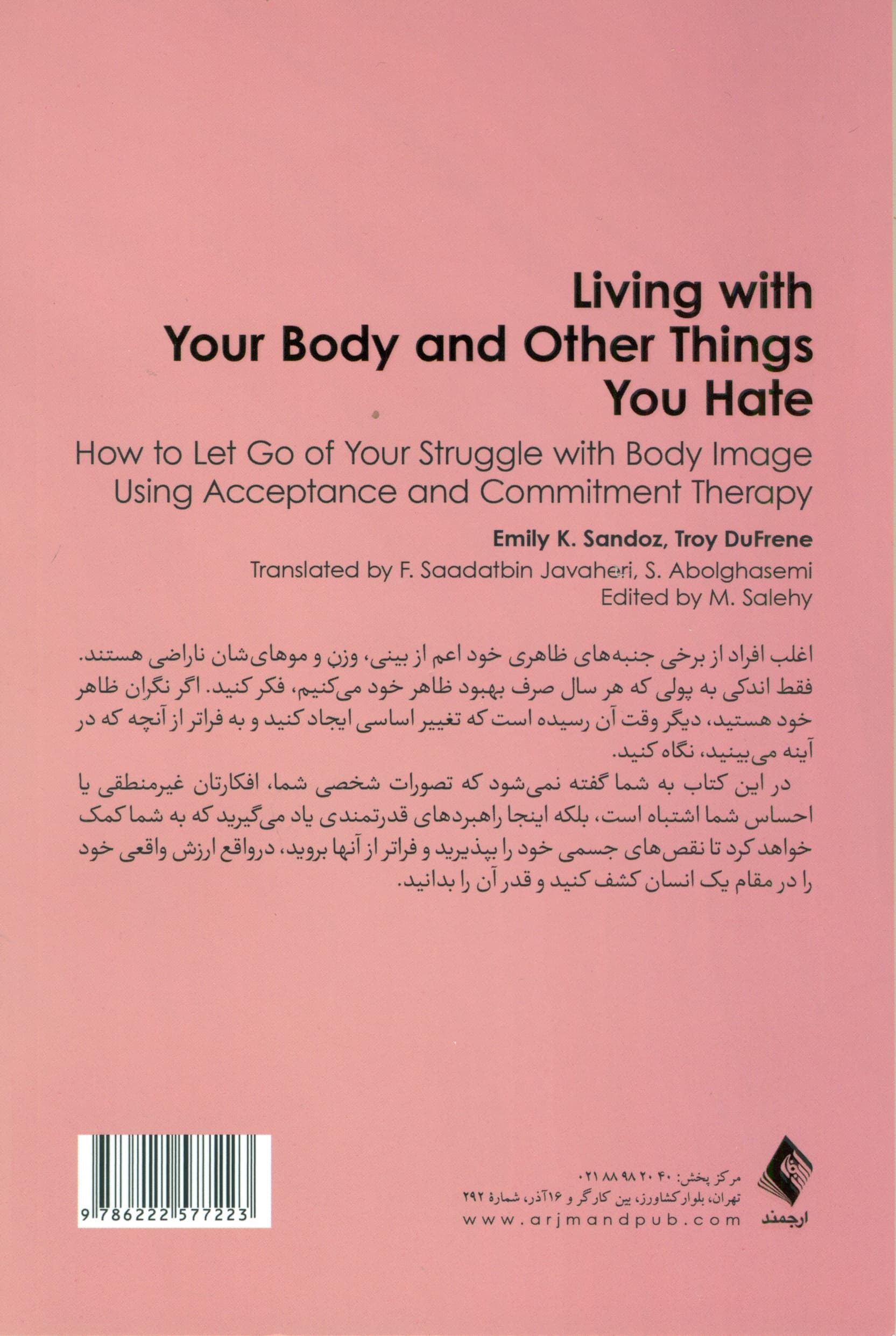 زندگی با بدن و چیزهایی که از آن بیزارید (رهایی از کشمکشهای تصویر بدن با استفاده از درمان مبتنی بر پذیرش و تعهد)