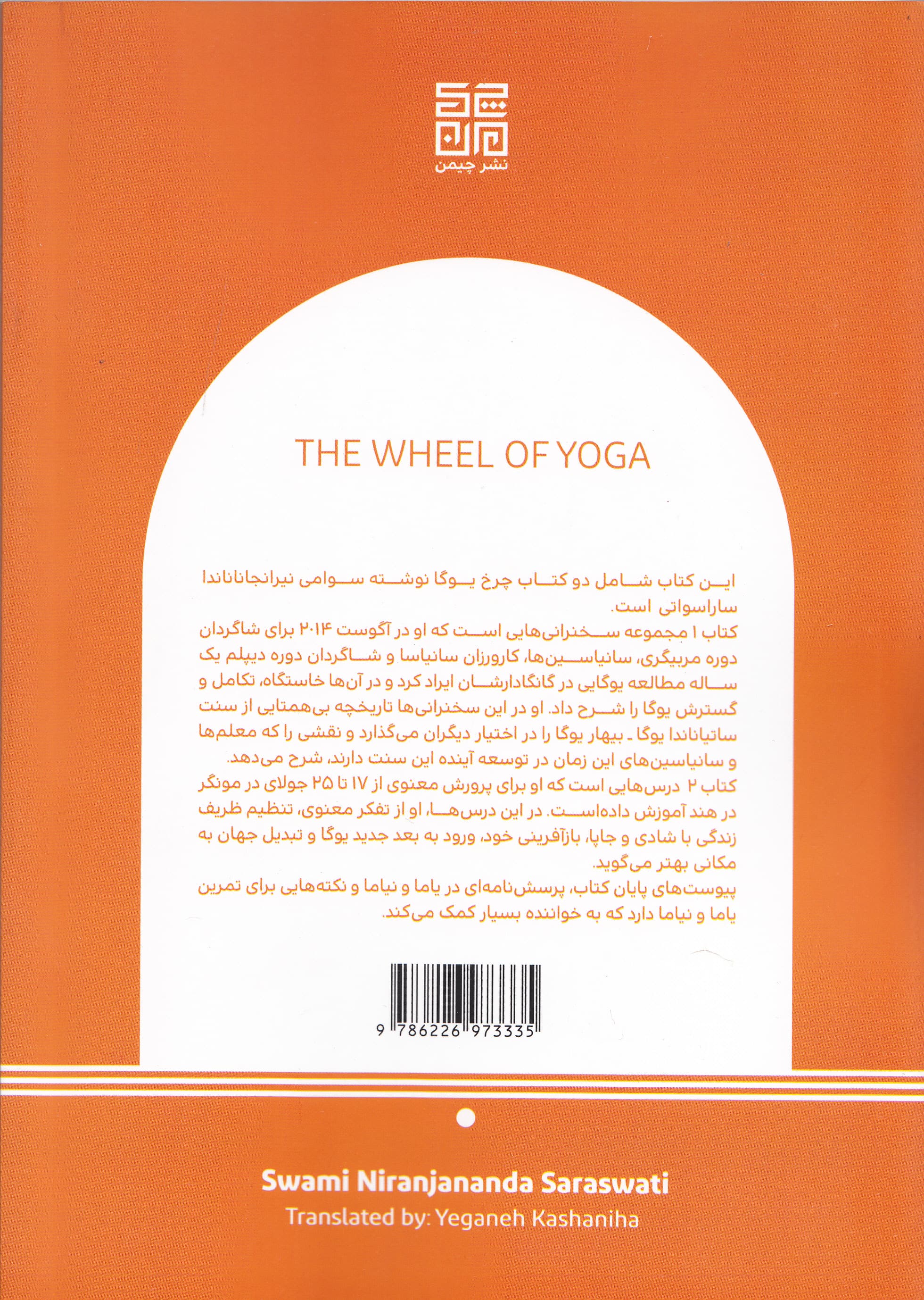 چرخ یوگا (جلد 1 و 2)