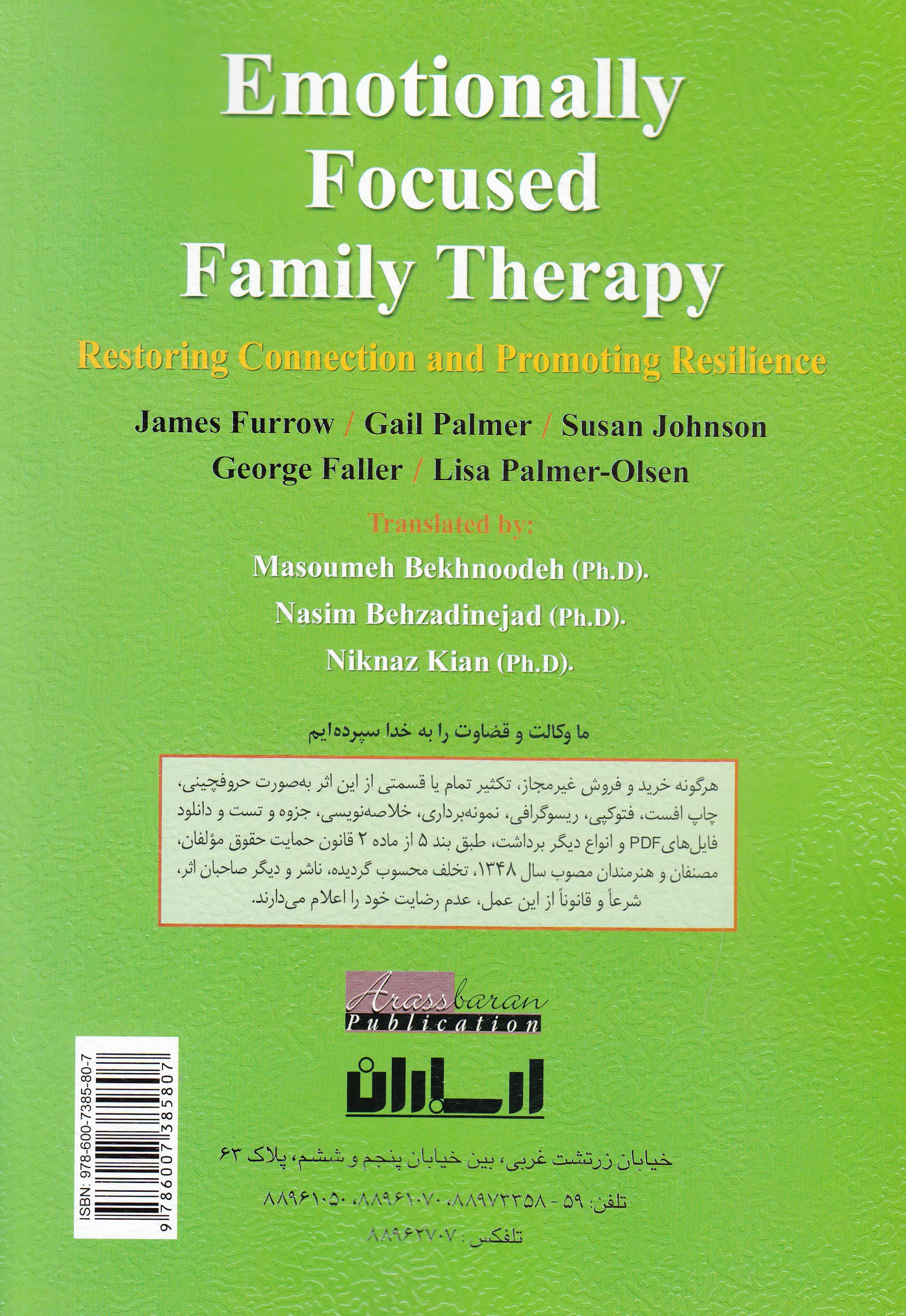 خانوادهدرمانی هیجانمدار (بازسازی پیوند و ارتقای تابآوری)