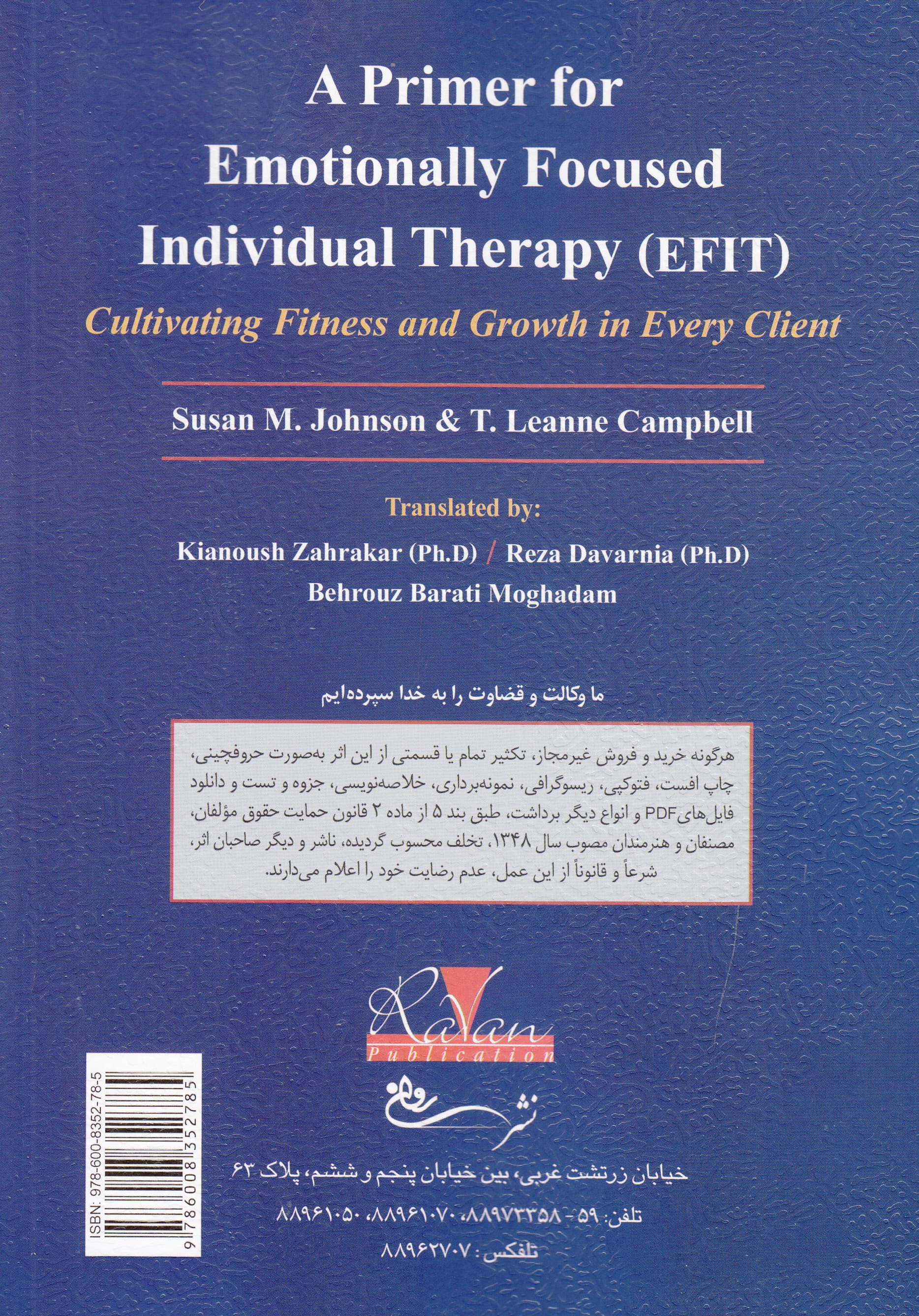مقدمهای بر درمان فردی هیجانمدار (پرورش سازگاری و رشد مراجعان)