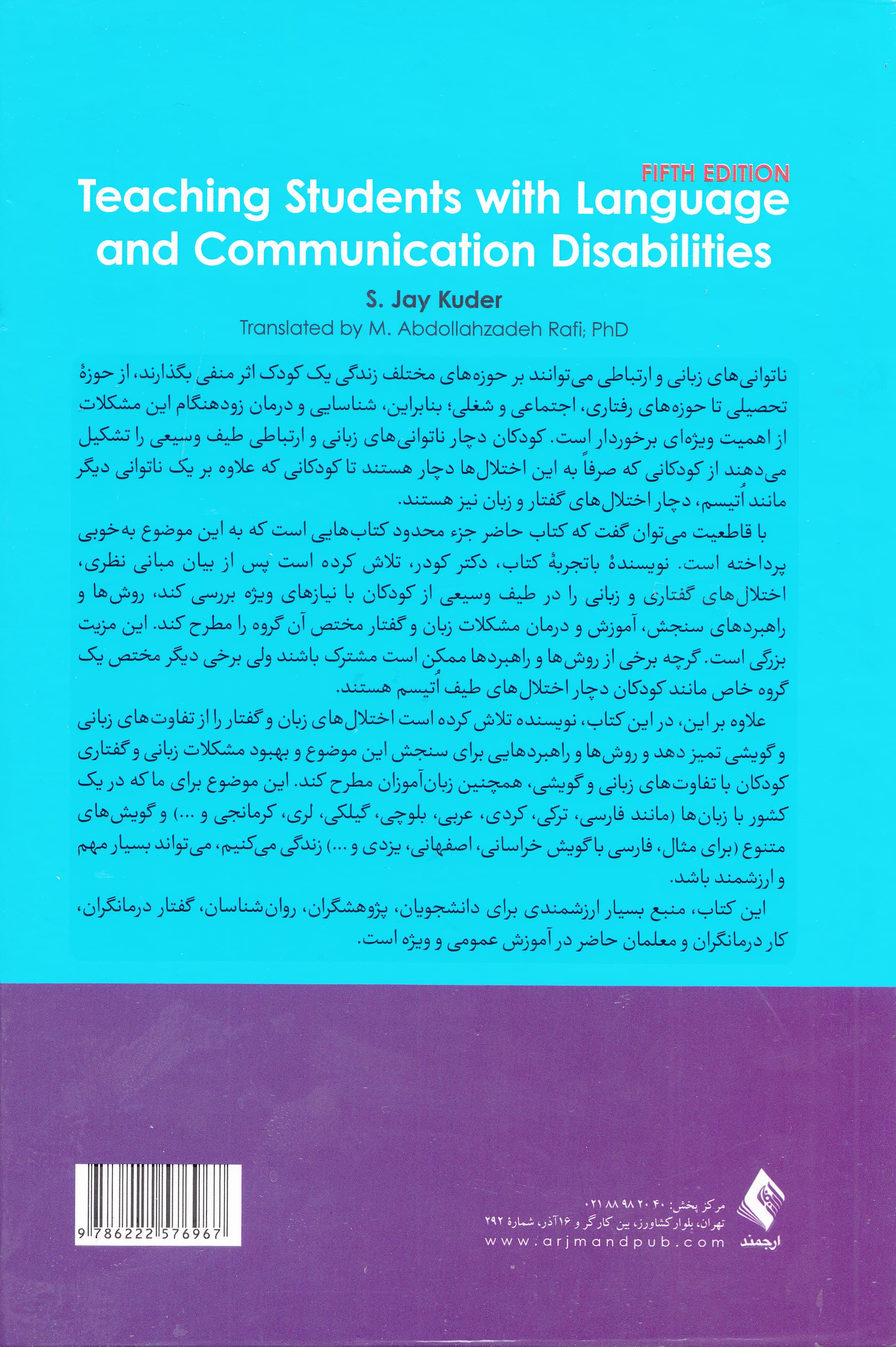 آموزش دانشآموزان دچار ناتوانیهای زبانی و ارتباطی