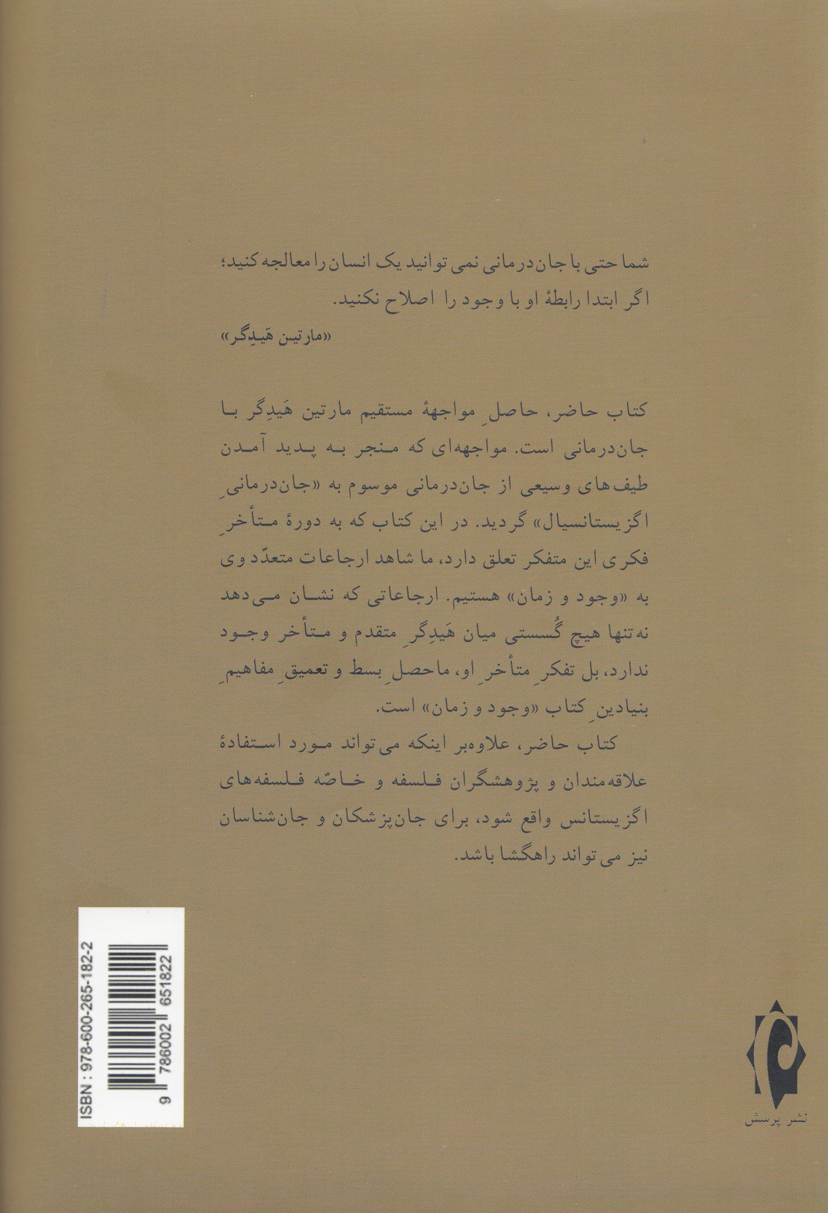 سمینارهای سولیکون (پیشنویسها گفتگوها نامهها)