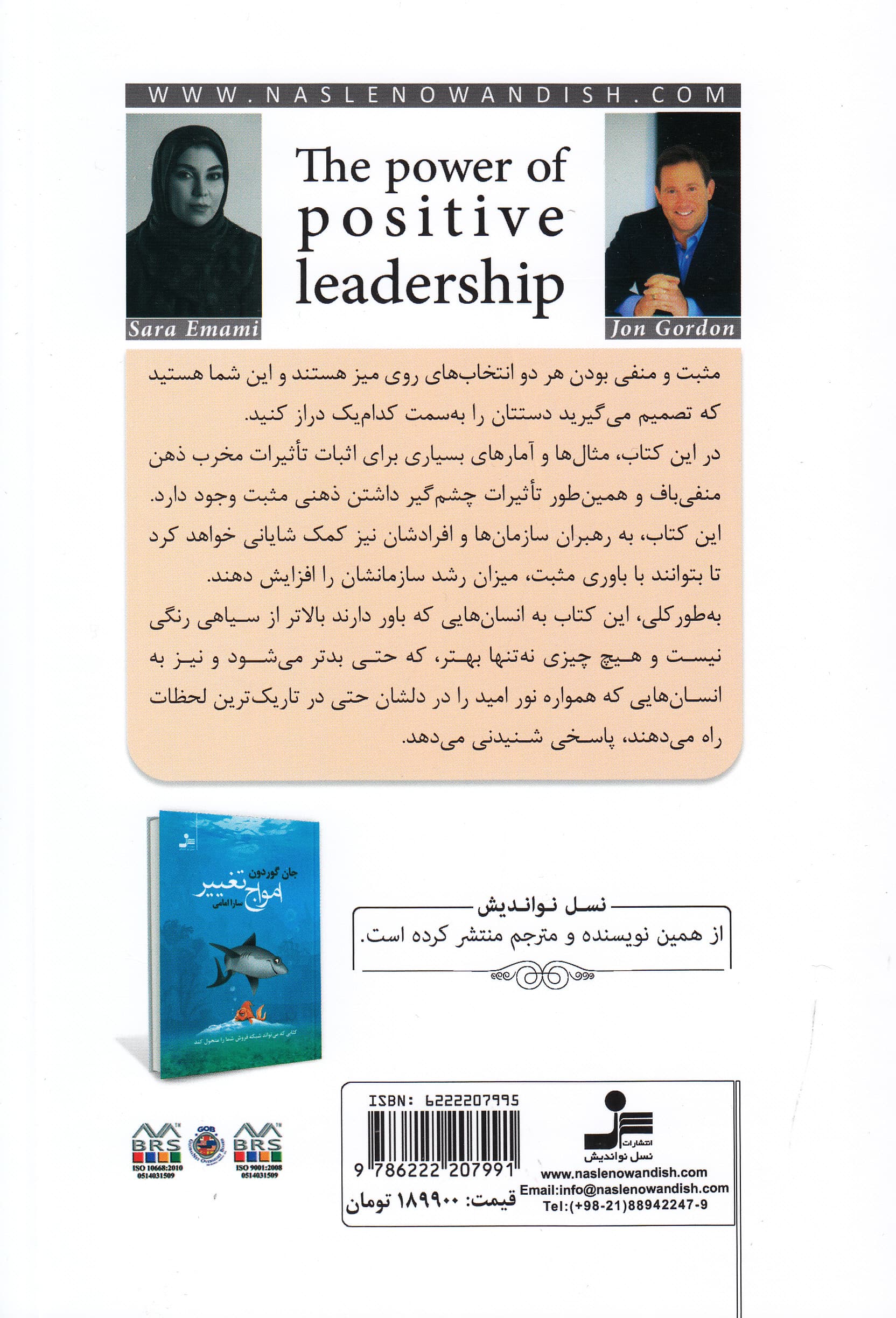 قدرت رهبری مثبتاندیش