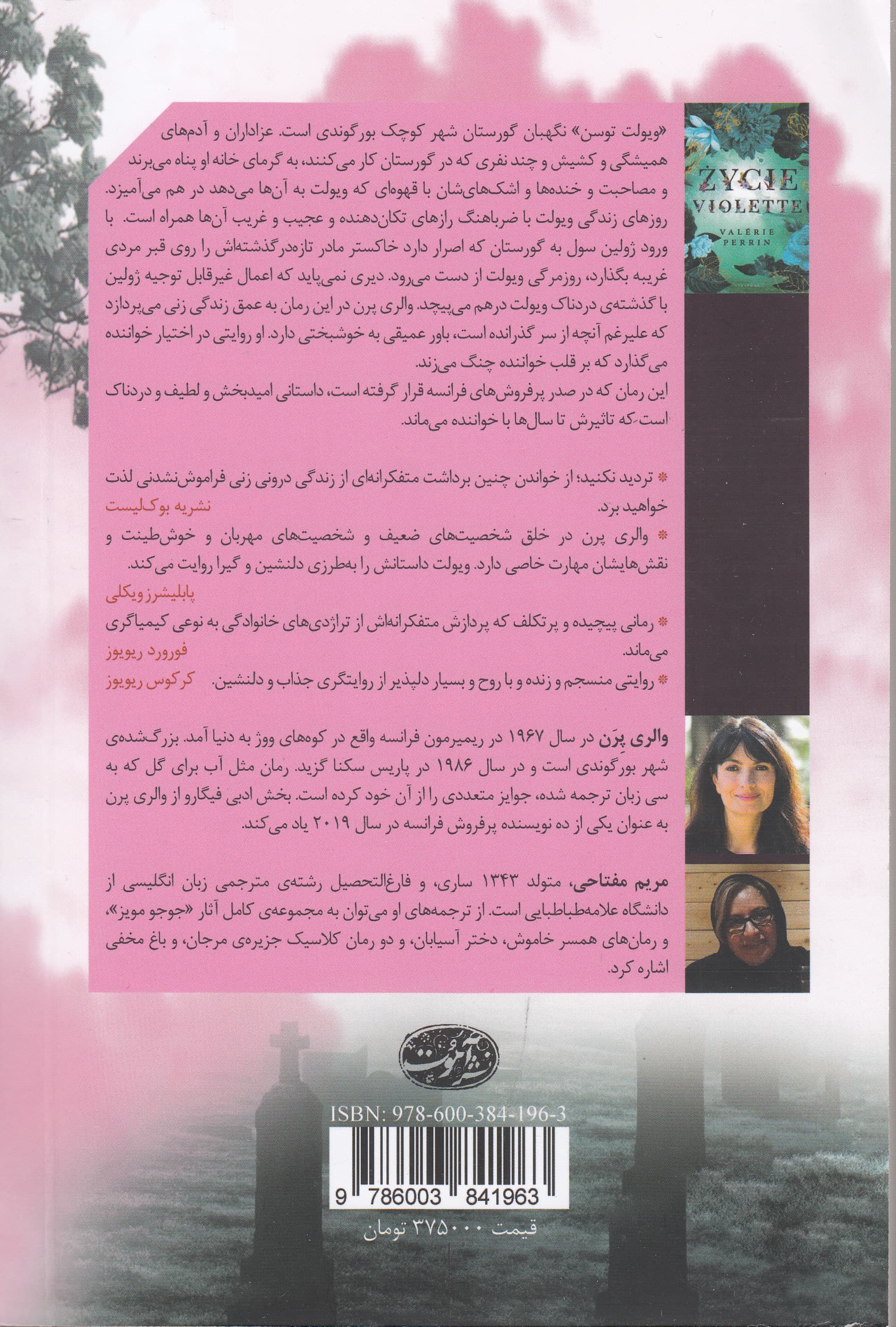 مثل آب برای گل