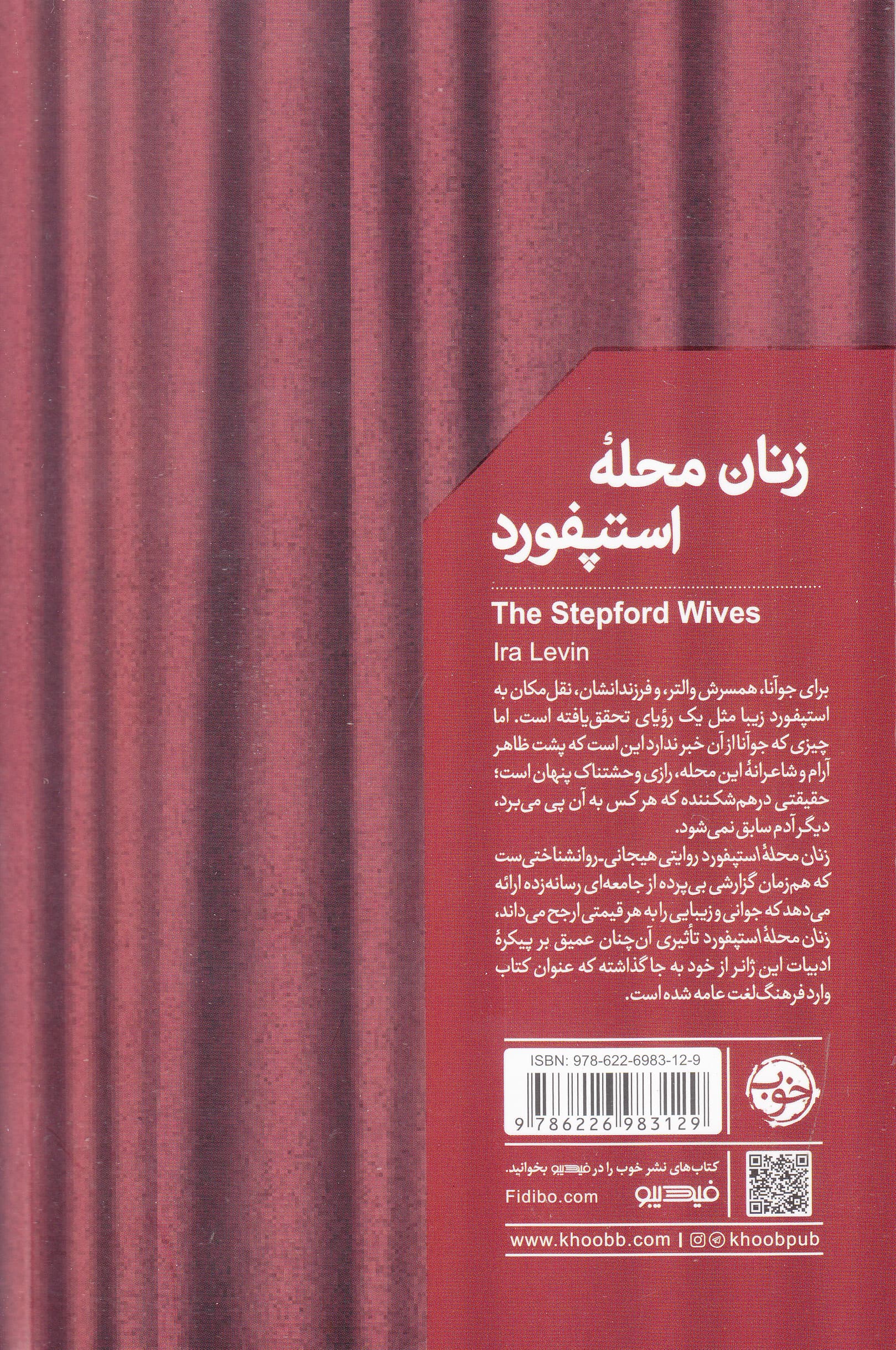 زنان محله استپفورد