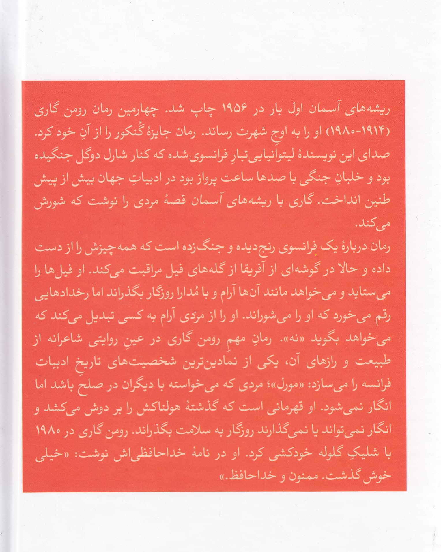 ریشههای آسمان (گالینگور)