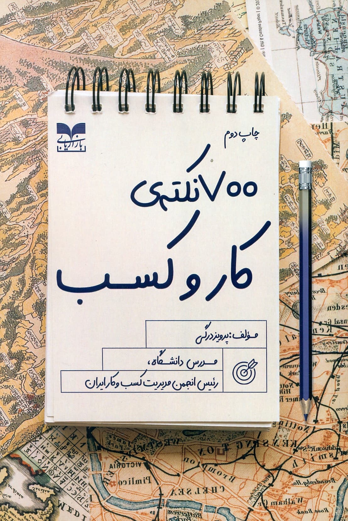 700 نکته کار و کسب