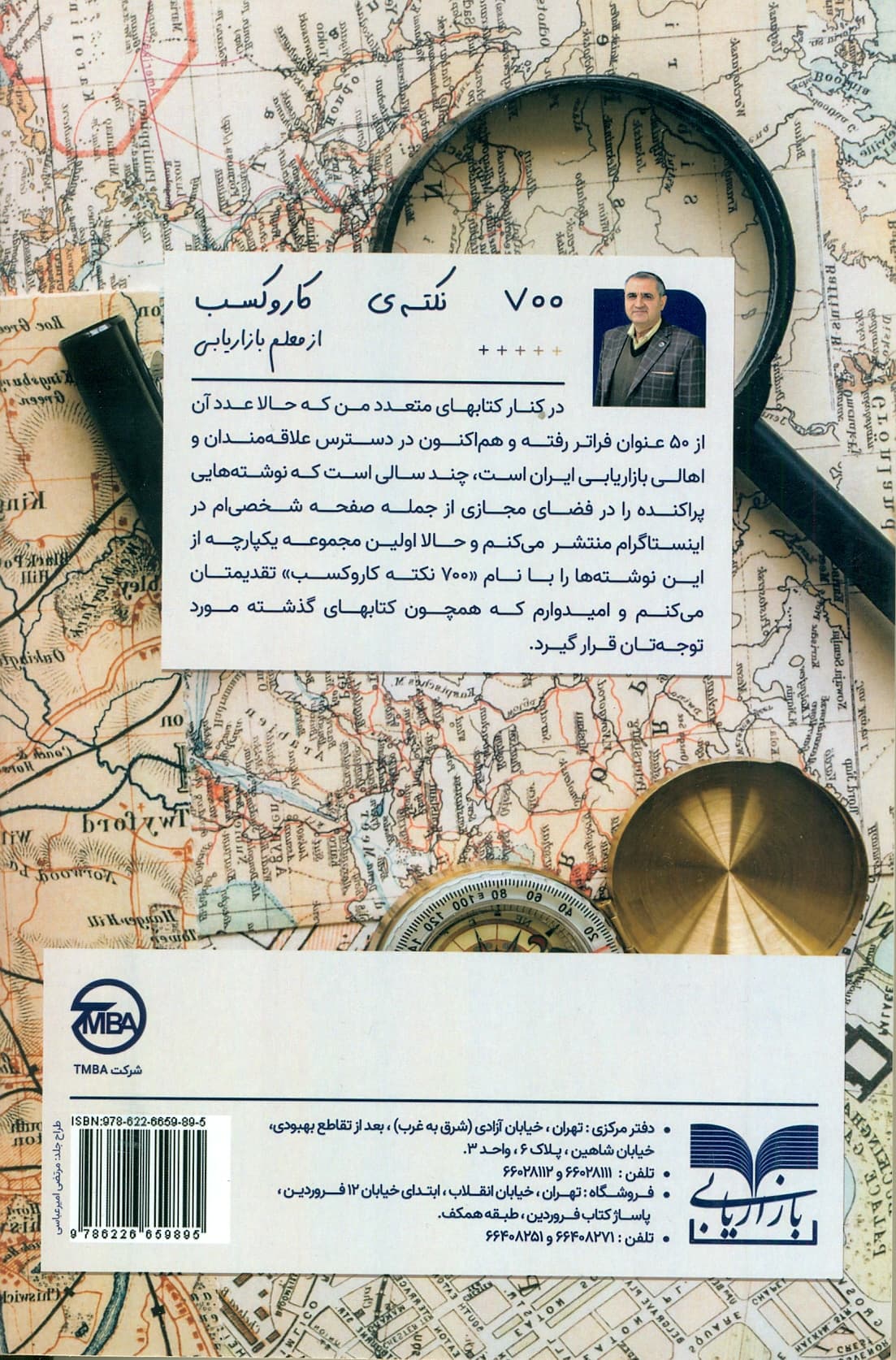 700 نکته کار و کسب