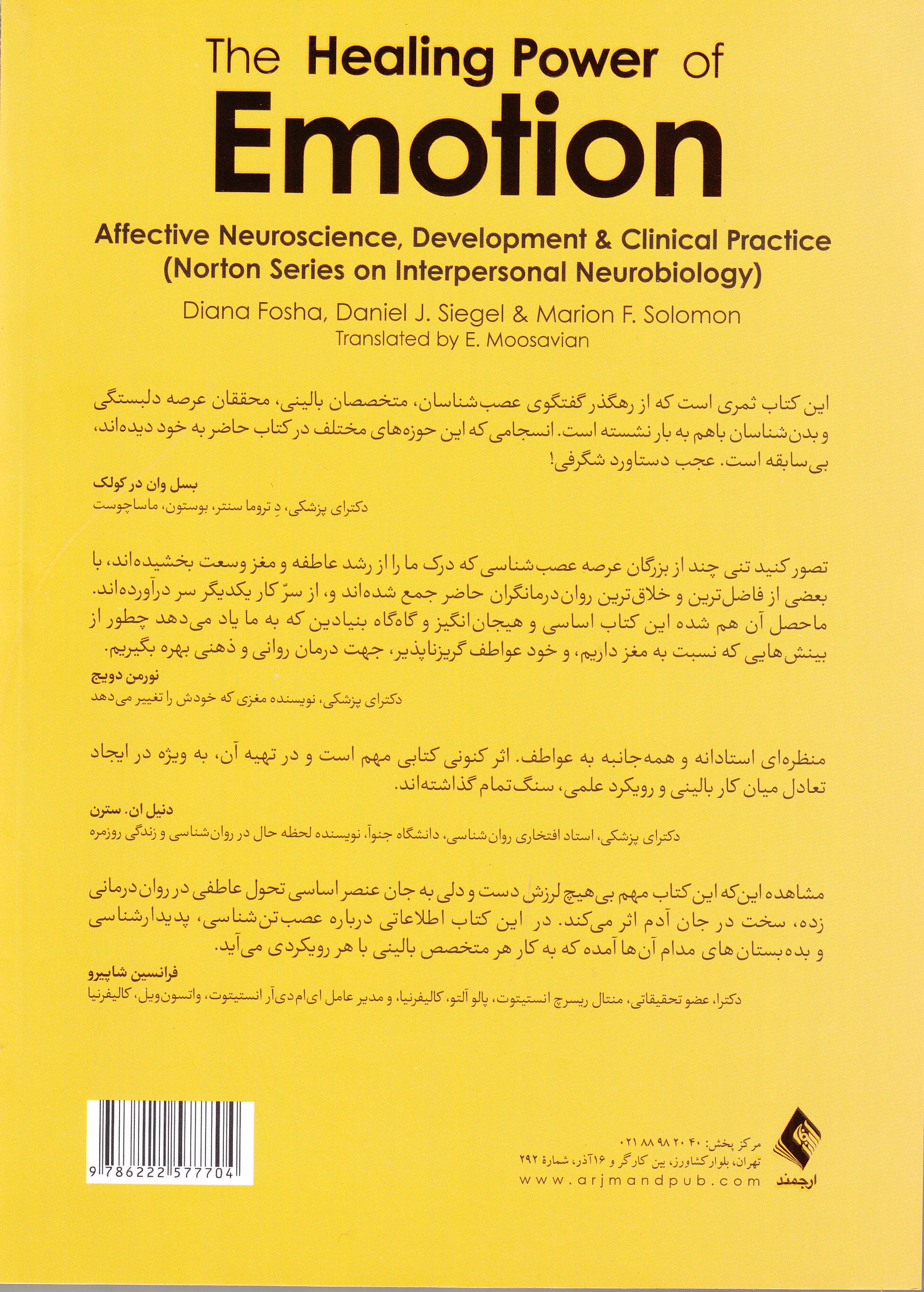 نیروی التیامبخش هیجان (علوم اعصاب عاطفی رشد و کار بالینی) مجموعه عصبزیستشناختی بینفردی
