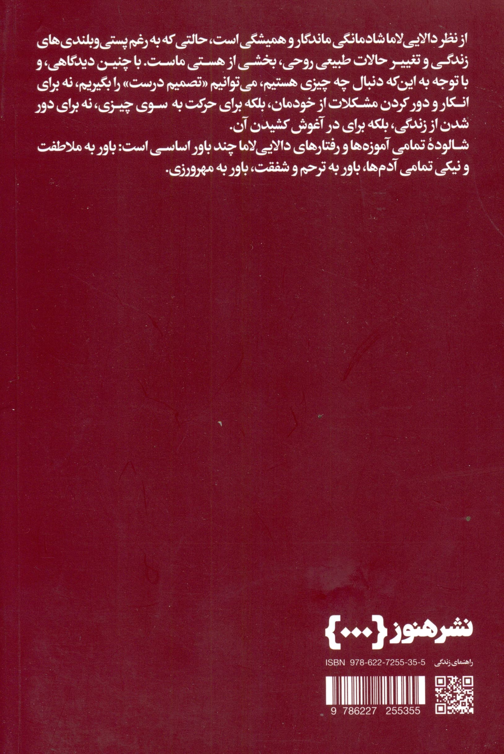 چگونه شادمانه زندگی کنیم (گامی به سوی صلح درونی و صلح بیرونی)