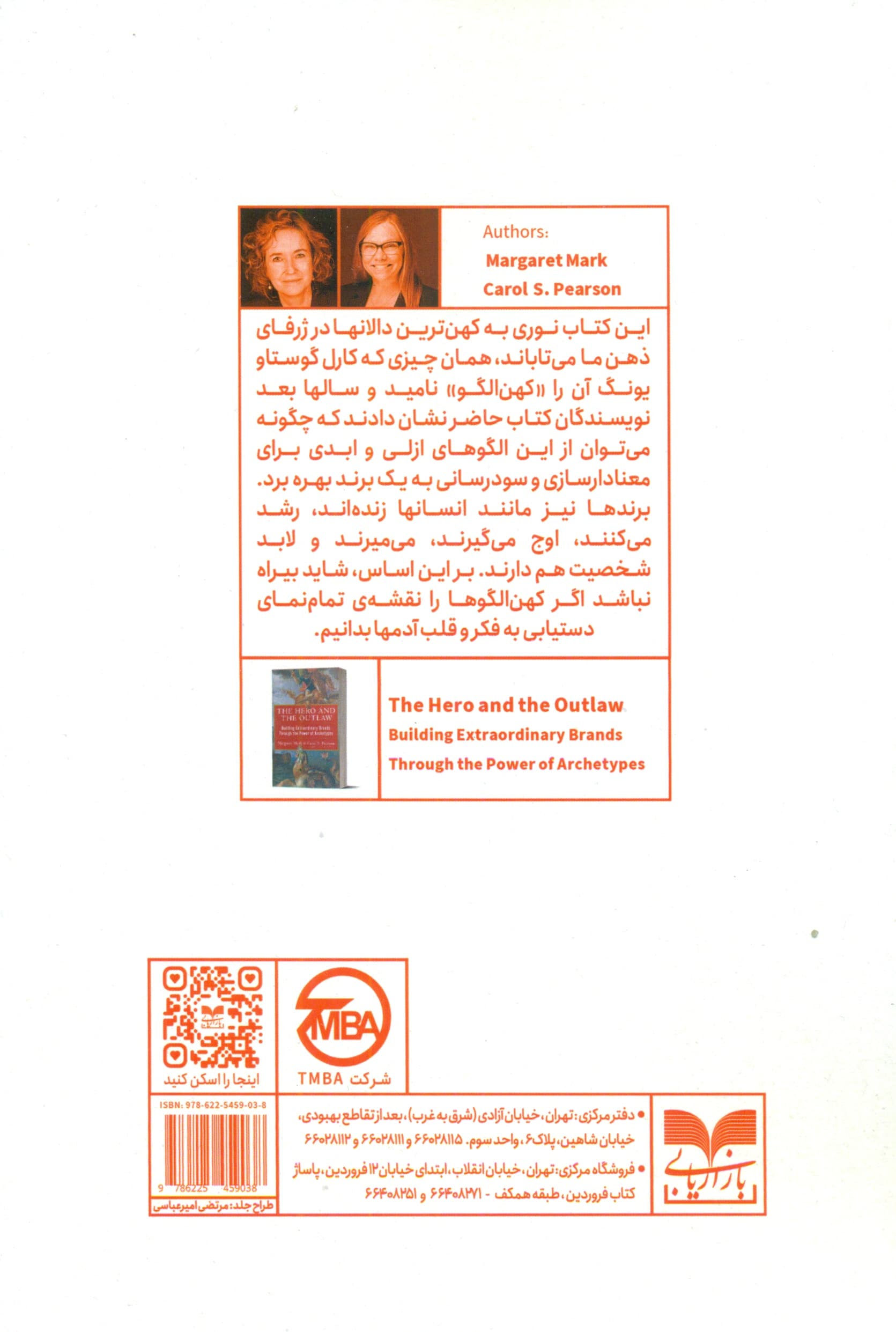 قهرمان و عاصی (ایجاد برندهای شگفتآور با قدرت کهن الگوها)