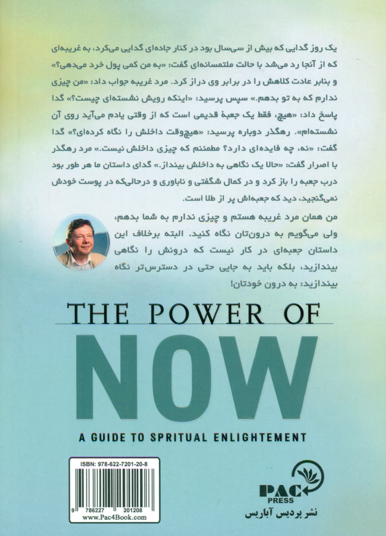 قدرت لحظه ی حال