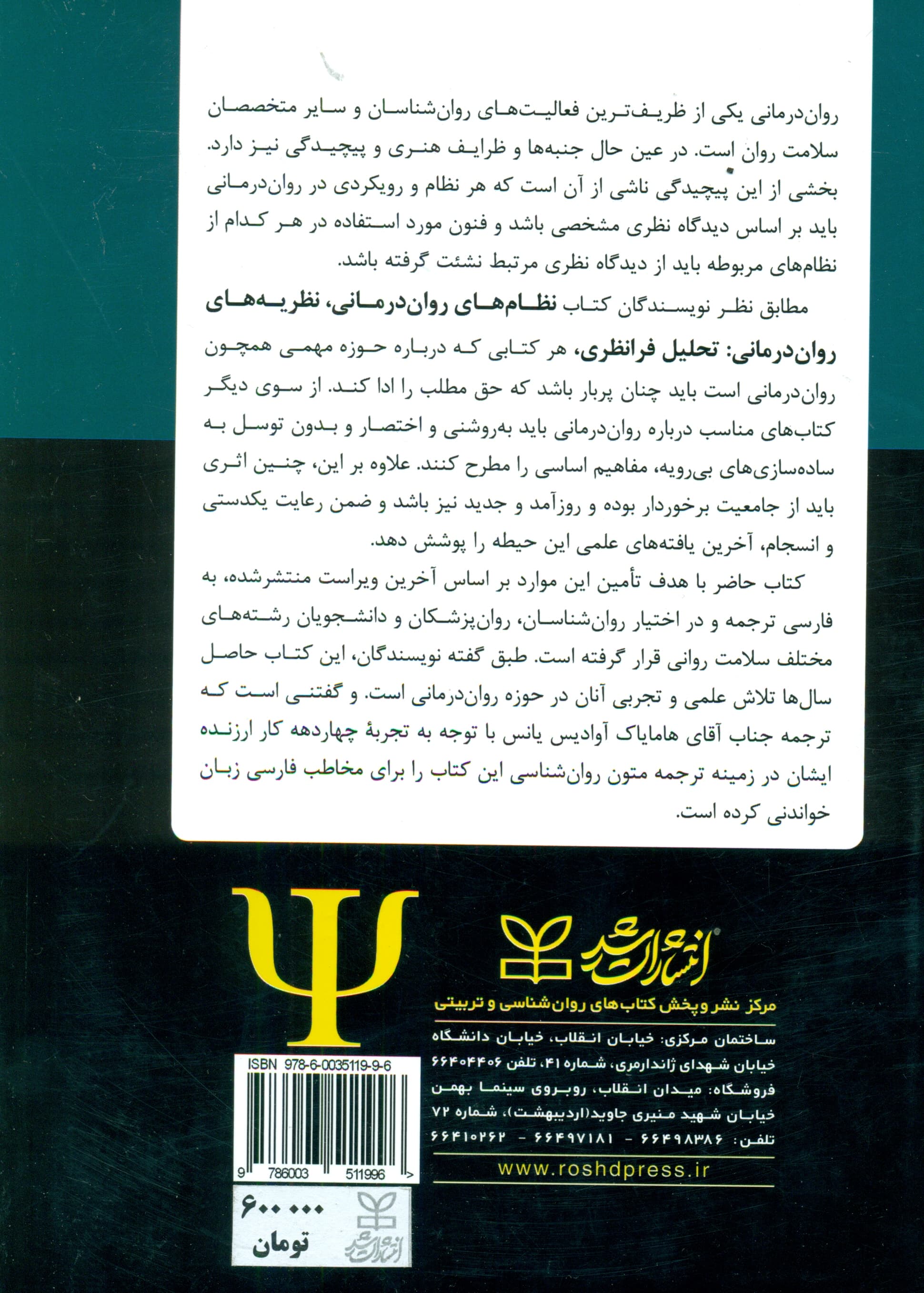 نظریههای رواندرمانی (نظامهای رواندرمانی تحلیل فرانظری)