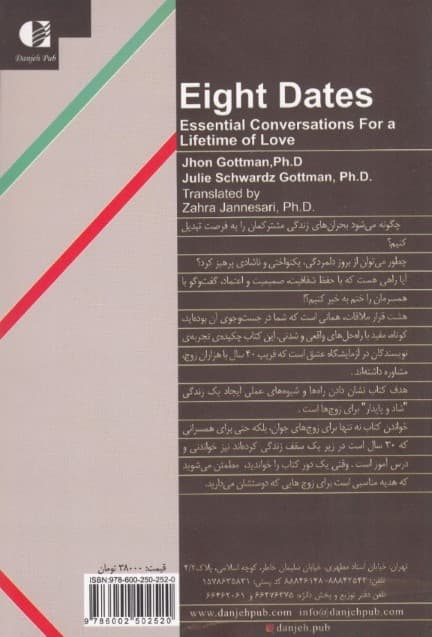 8 قرار ملاقات (گفتگوهای ضروری برای دستیابی به عشق پایدار)