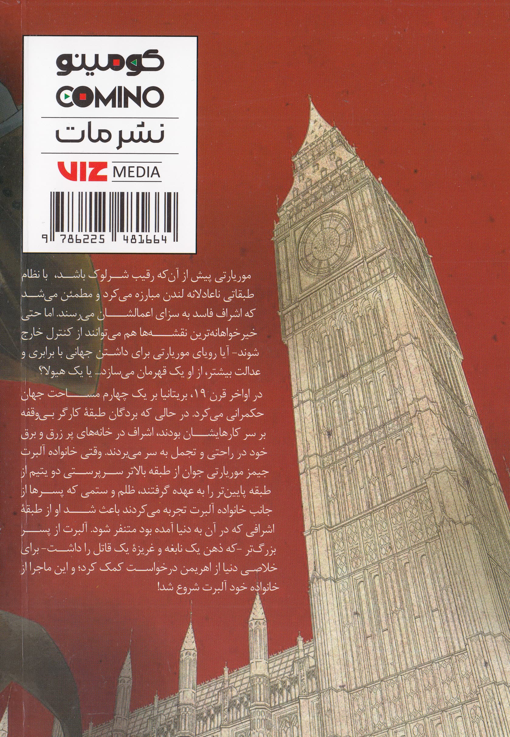 موریارتی میهنپرست 1