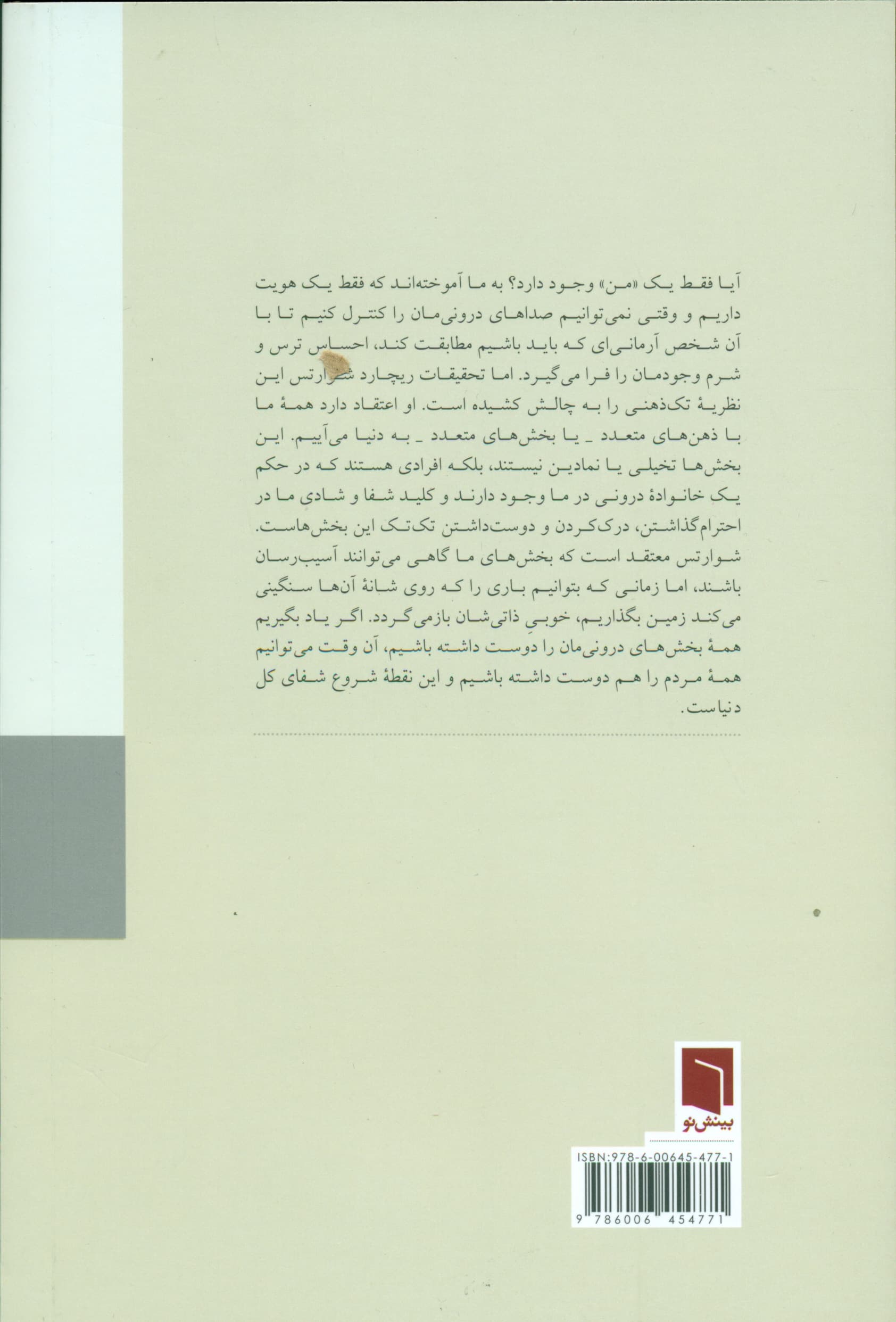 هیچ بخشی از ما بد نیست (التیام ضربه روانی و بازیابی یکپارچگی درون به کمک مدل سیستم خانواده درونی)
