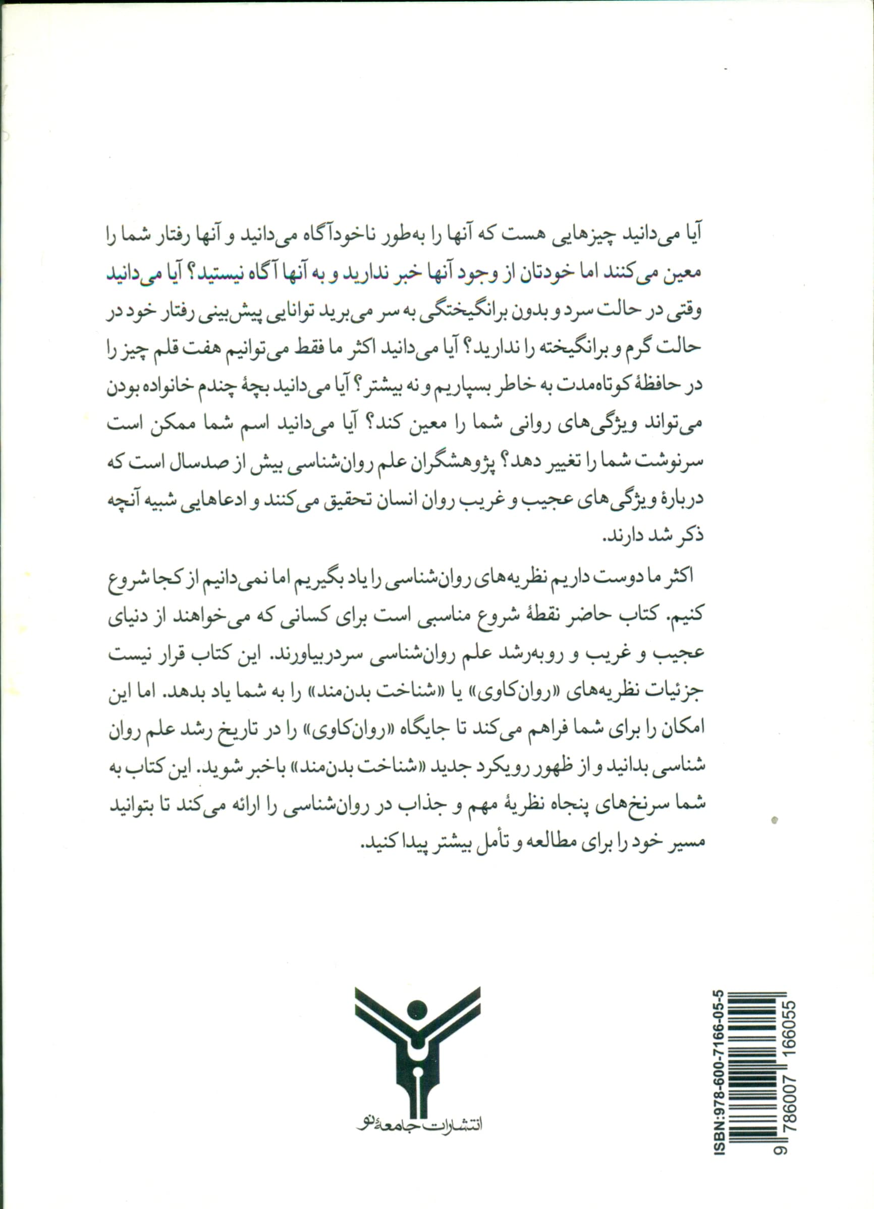 سرنخهای روانشناسی (توضیح مختصر 50 نظریه جذاب روانشناسی)