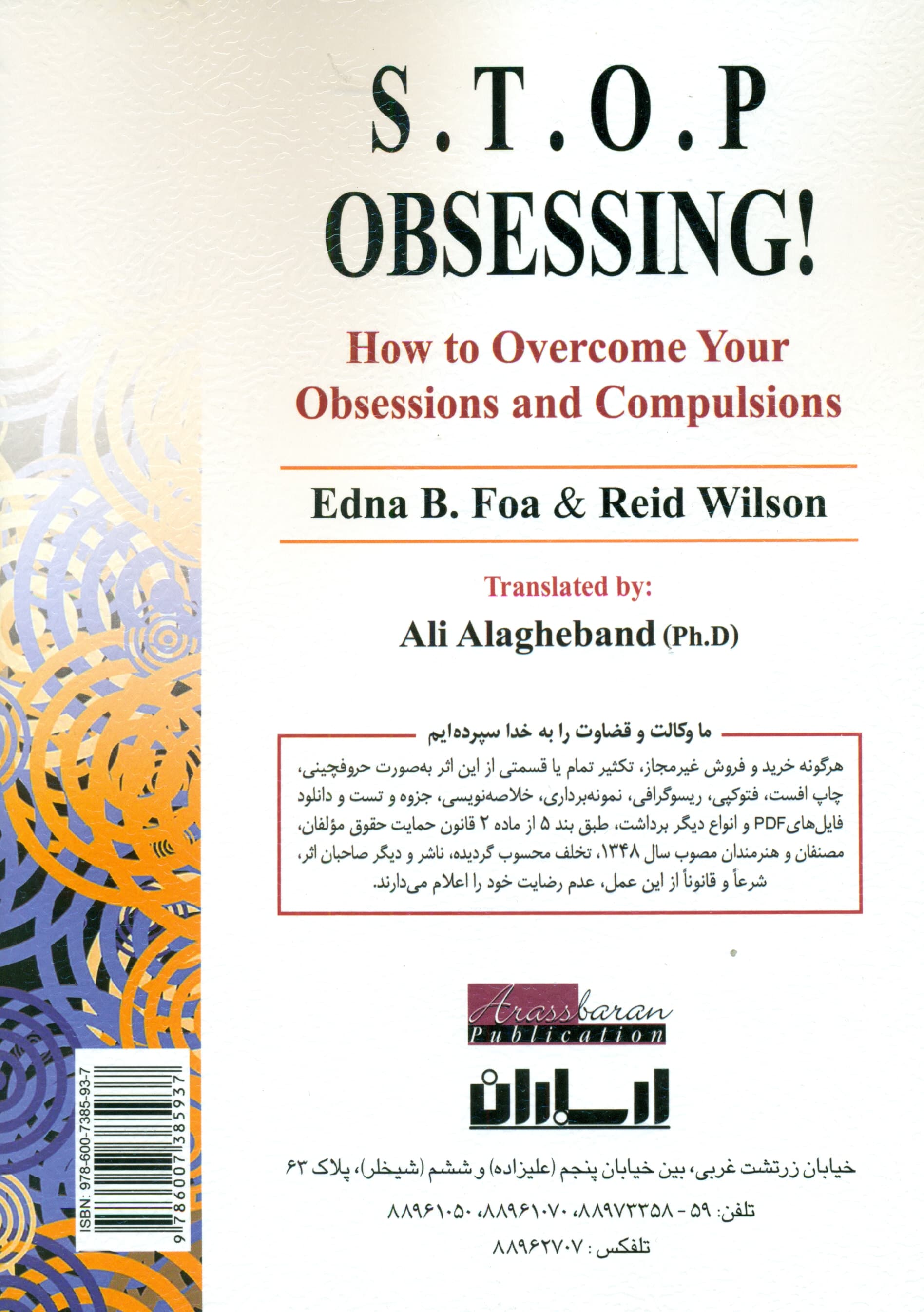 وسواس را متوقف کنید (چگونه بر وسواسها و اجبارهای خود غلبه کنیم)