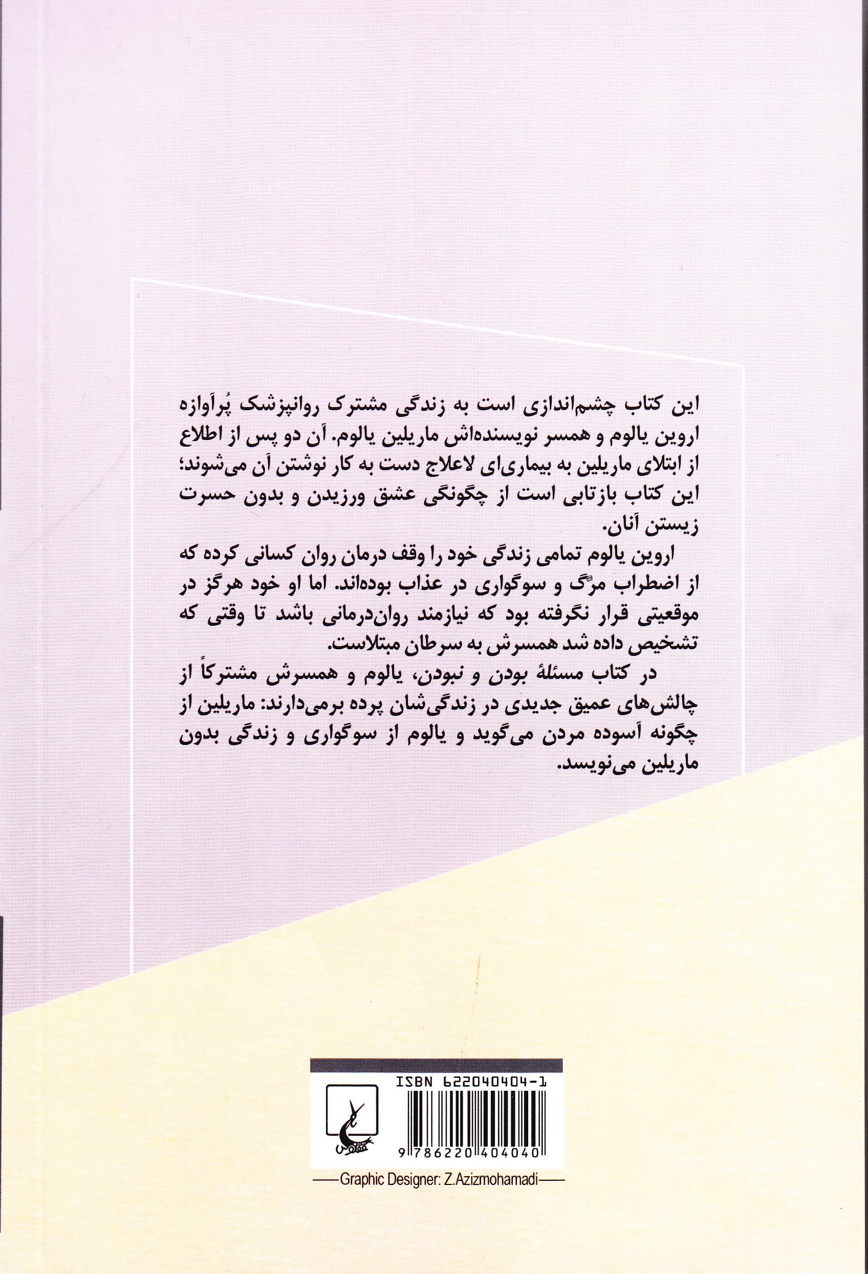 مسئله بودن و نبودن (عشق فقدان و آنچه در پایان اهمیت دارد)