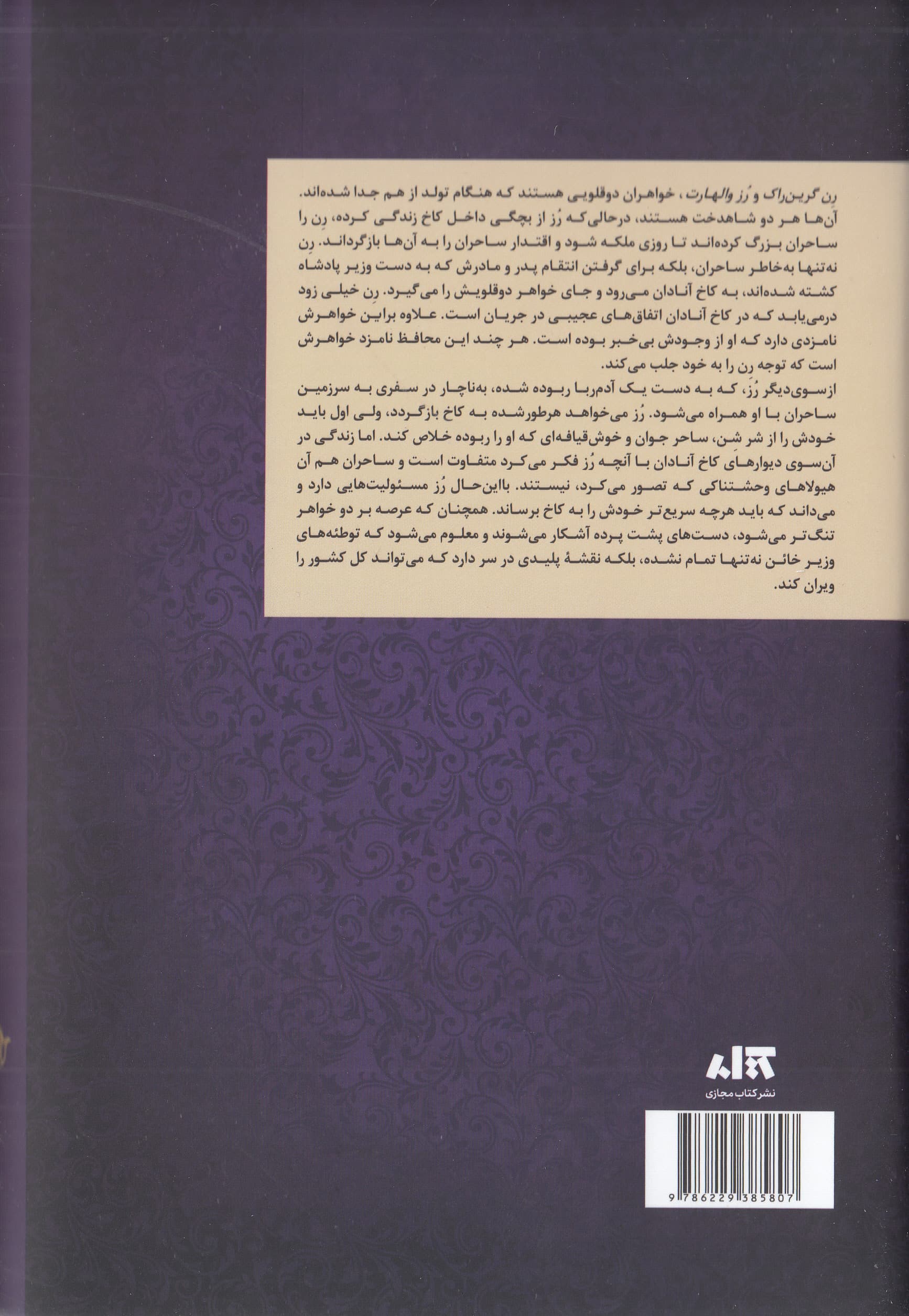 تاج دوقلوها