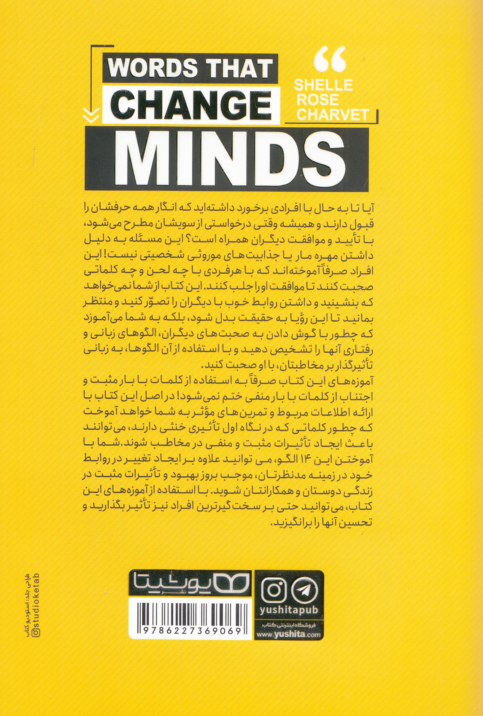 کلماتی که ذهن را تغییر میدهند (14 الگو برای تسلط بر زبانی تاثیرگذار)